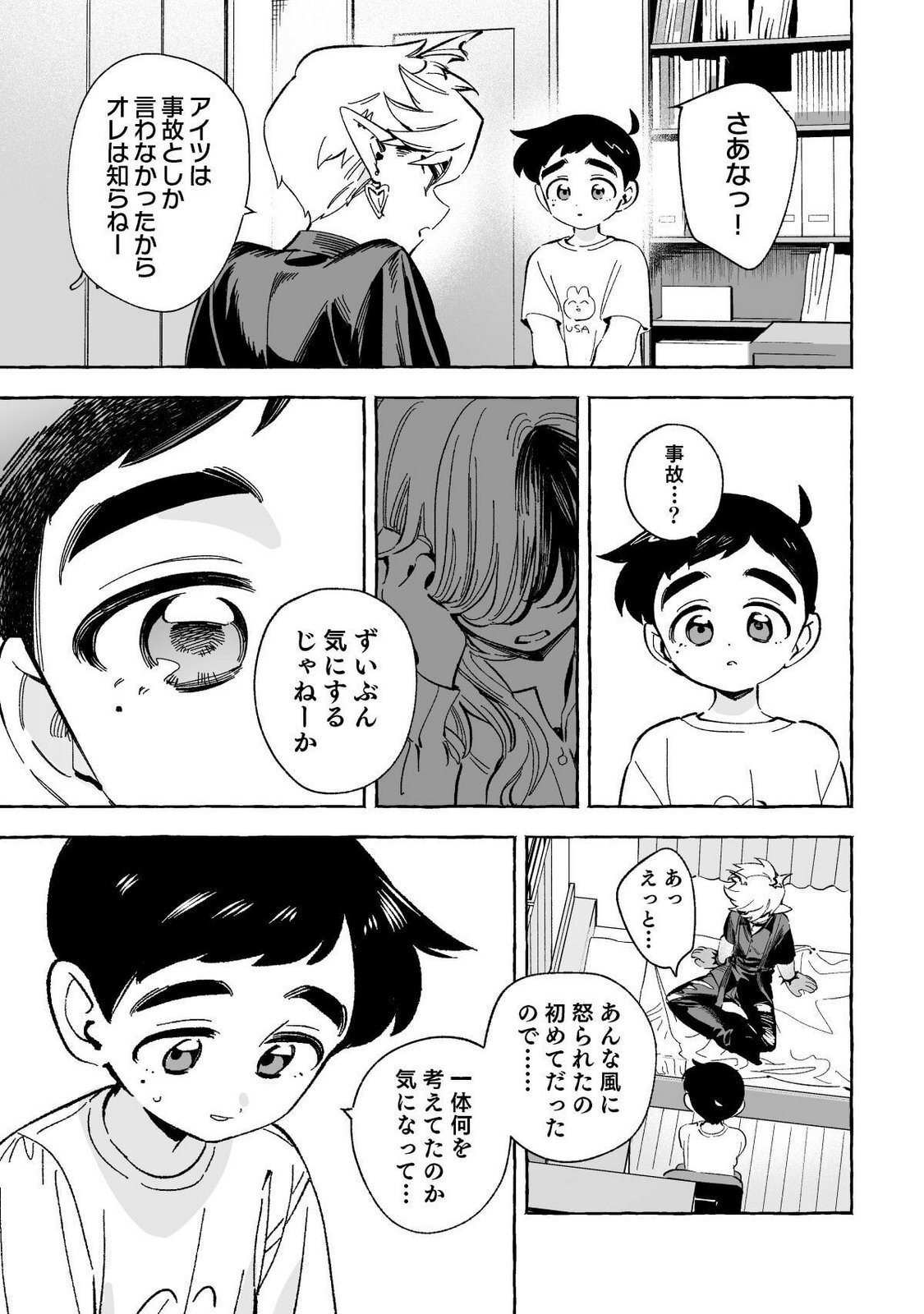 [wolrero] Nichijou Kamo Shirenai vol. 03 - Page 153
