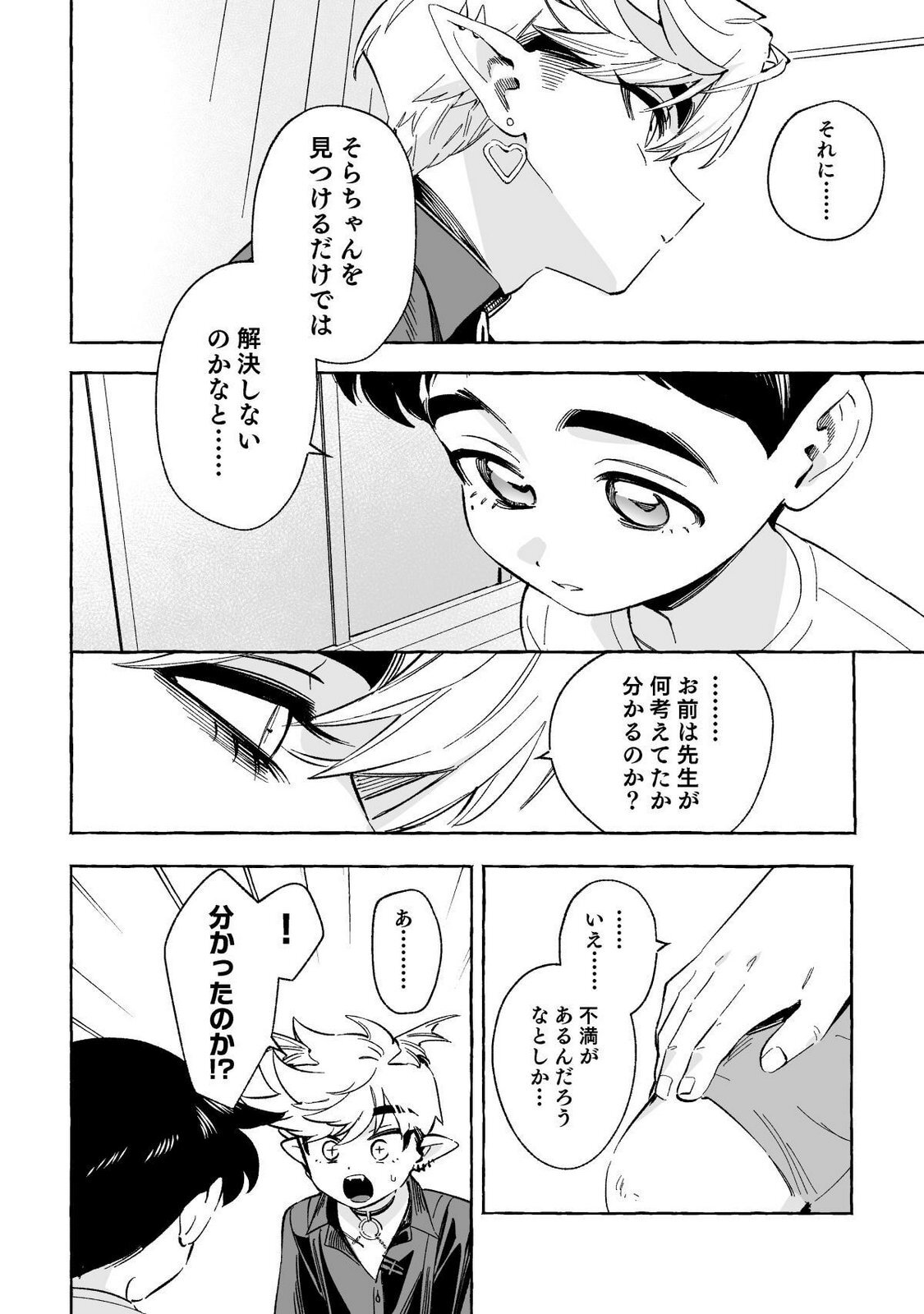 [wolrero] Nichijou Kamo Shirenai vol. 03 - Page 154