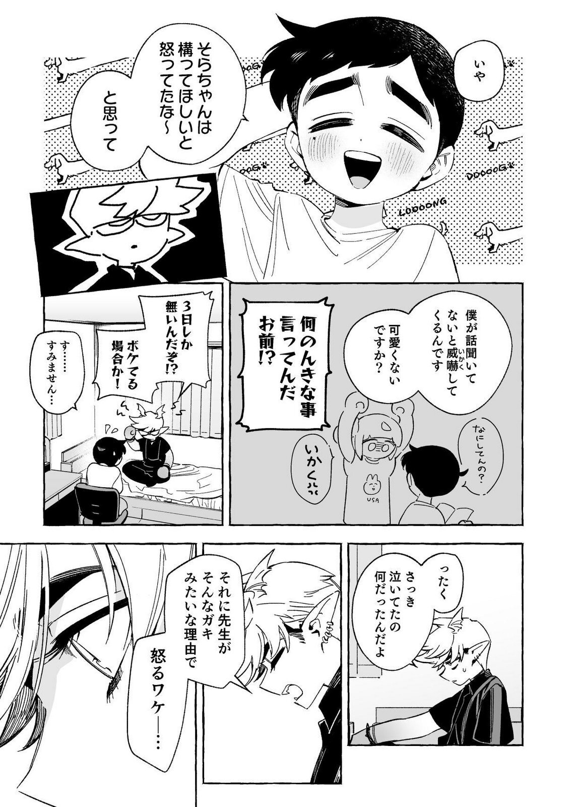 [wolrero] Nichijou Kamo Shirenai vol. 03 - Page 155
