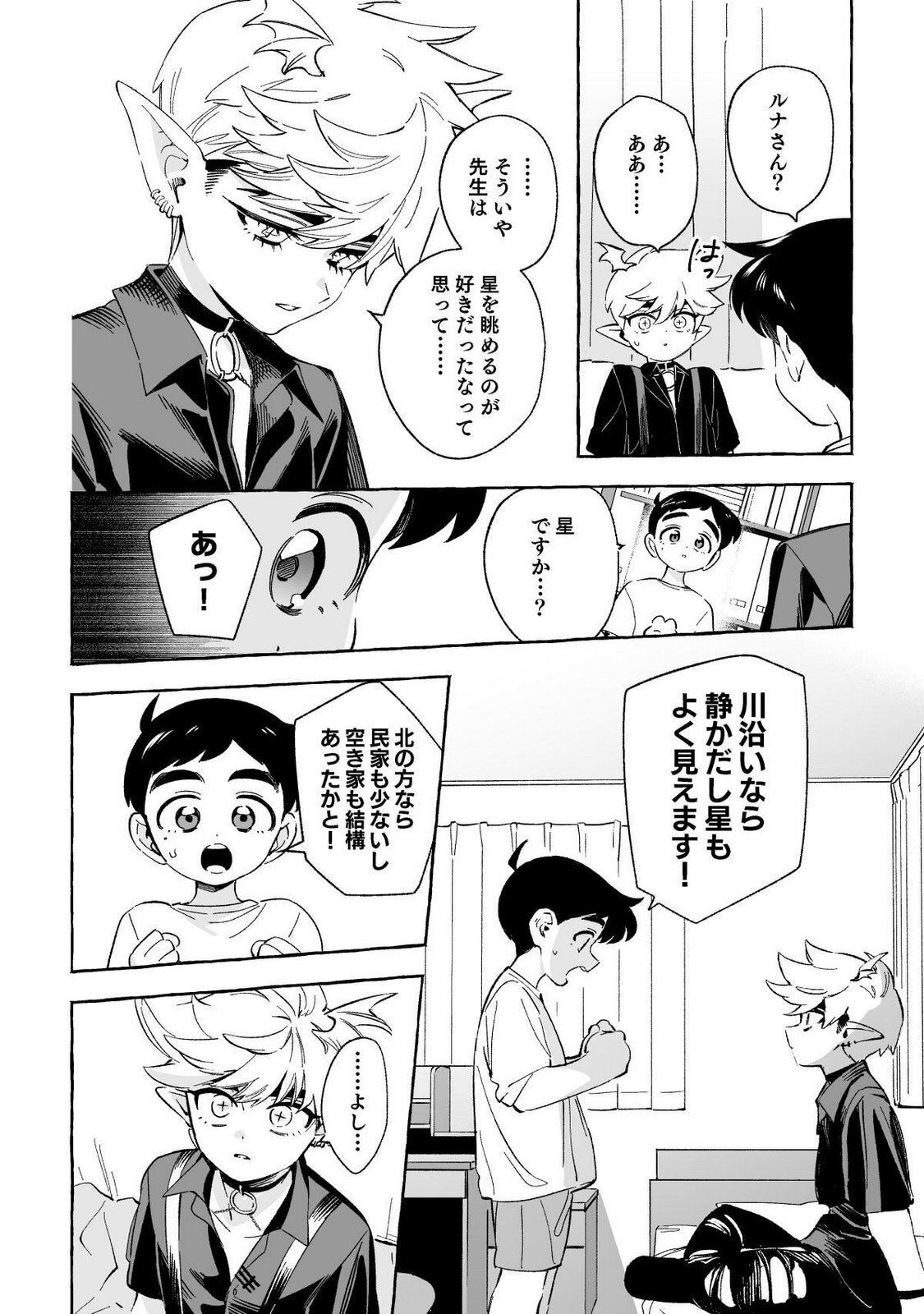 [wolrero] Nichijou Kamo Shirenai vol. 03 - Page 156