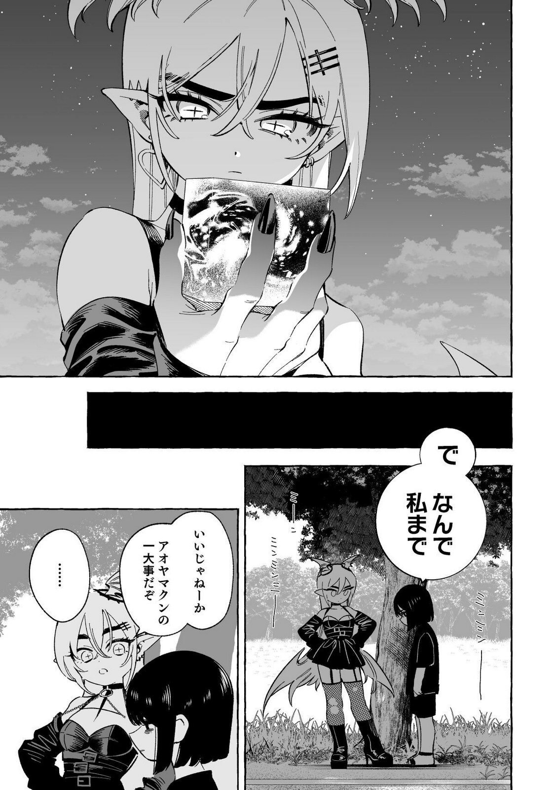 [wolrero] Nichijou Kamo Shirenai vol. 03 - Page 161