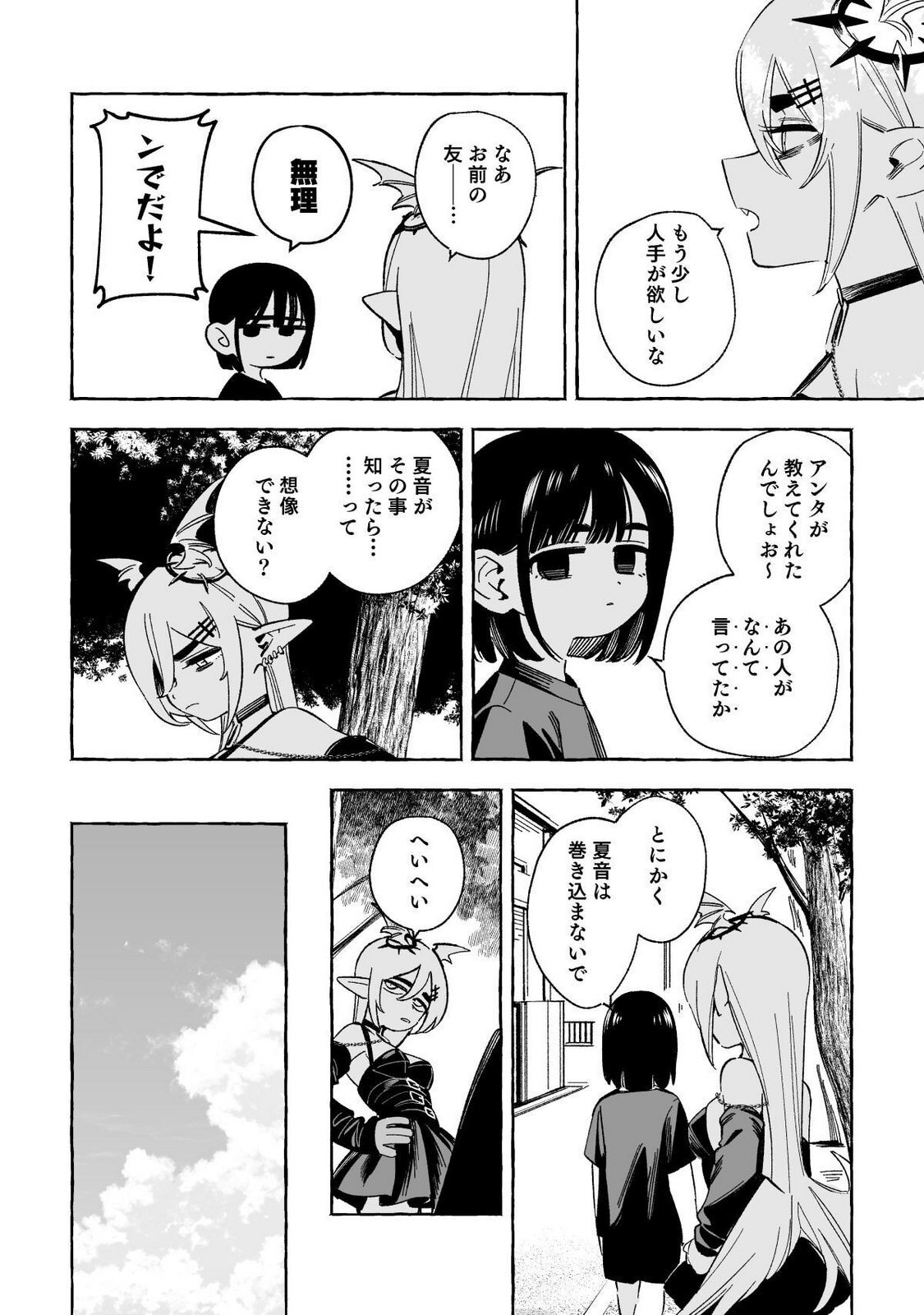 [wolrero] Nichijou Kamo Shirenai vol. 03 - Page 162