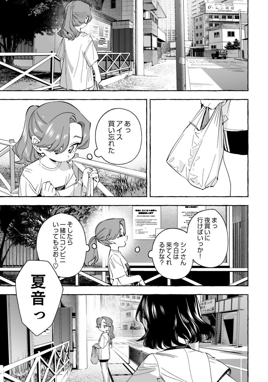 [wolrero] Nichijou Kamo Shirenai vol. 03 - Page 163