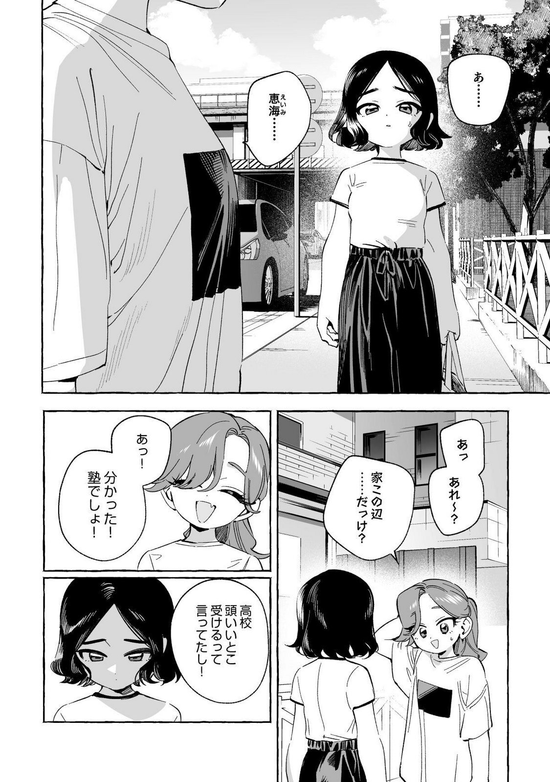 [wolrero] Nichijou Kamo Shirenai vol. 03 - Page 164