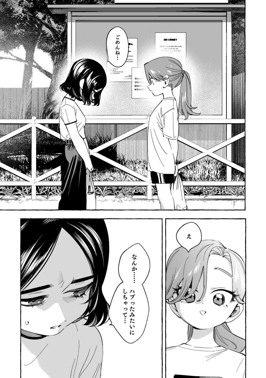 [wolrero] Nichijou Kamo Shirenai vol. 03 - Page 165