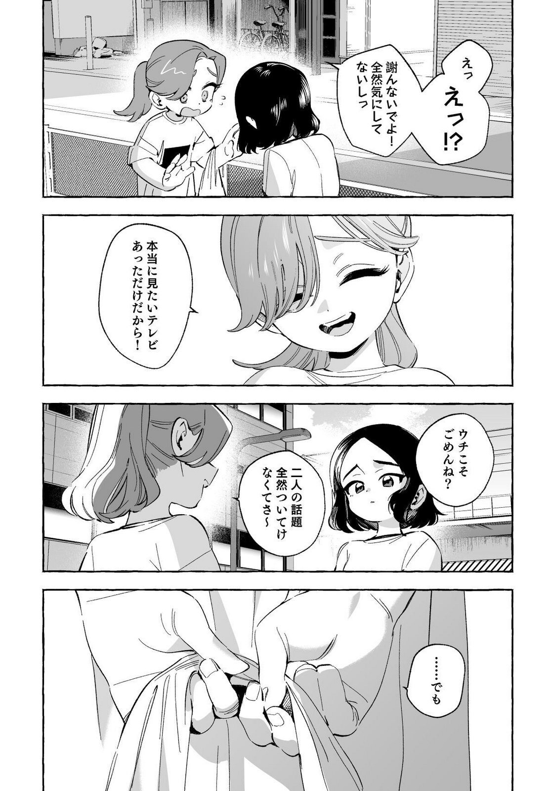 [wolrero] Nichijou Kamo Shirenai vol. 03 - Page 166