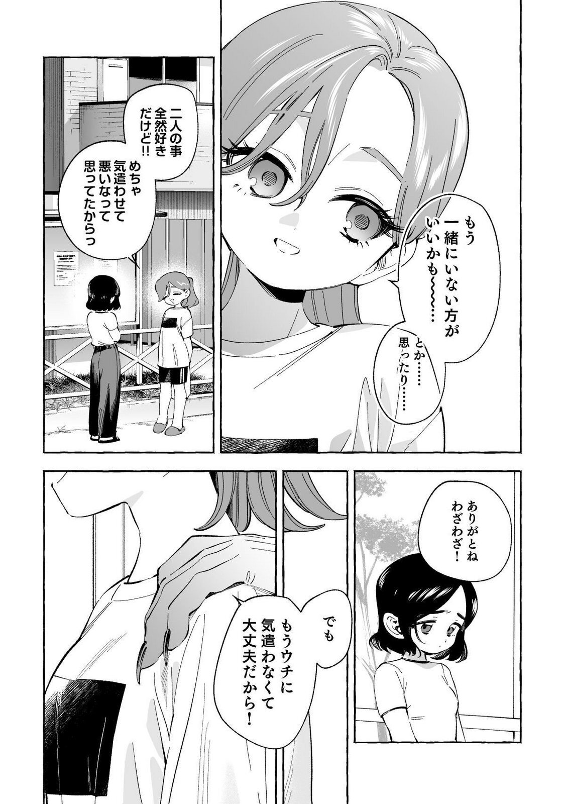 [wolrero] Nichijou Kamo Shirenai vol. 03 - Page 167