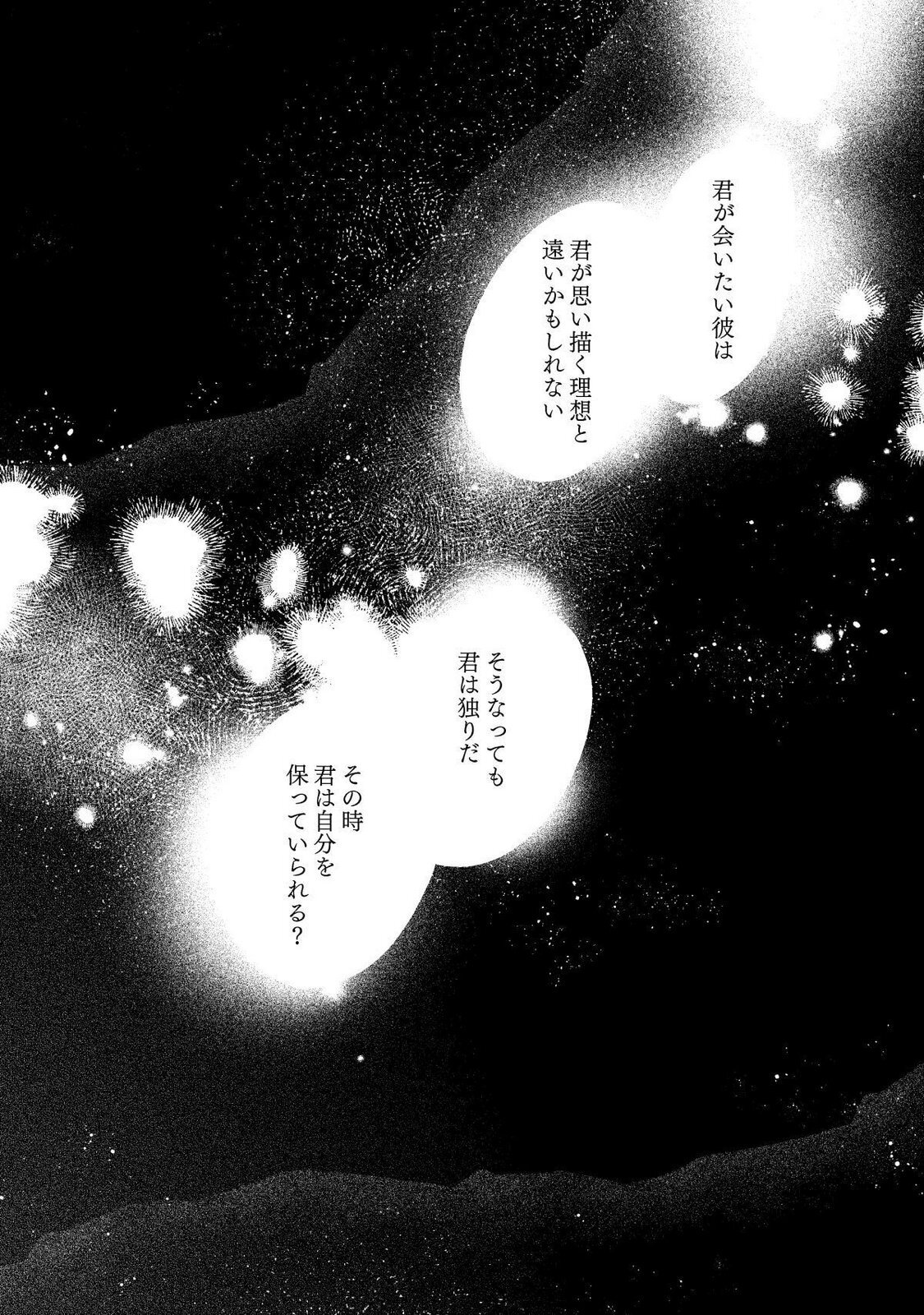 [wolrero] Nichijou Kamo Shirenai vol. 03 - Page 172