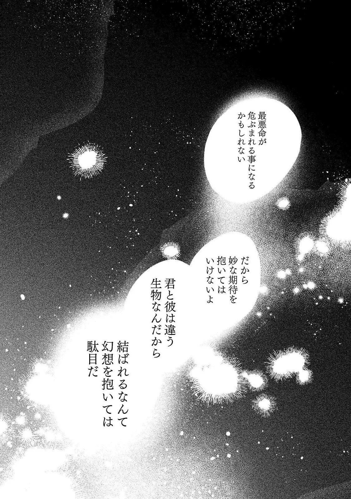 [wolrero] Nichijou Kamo Shirenai vol. 03 - Page 173
