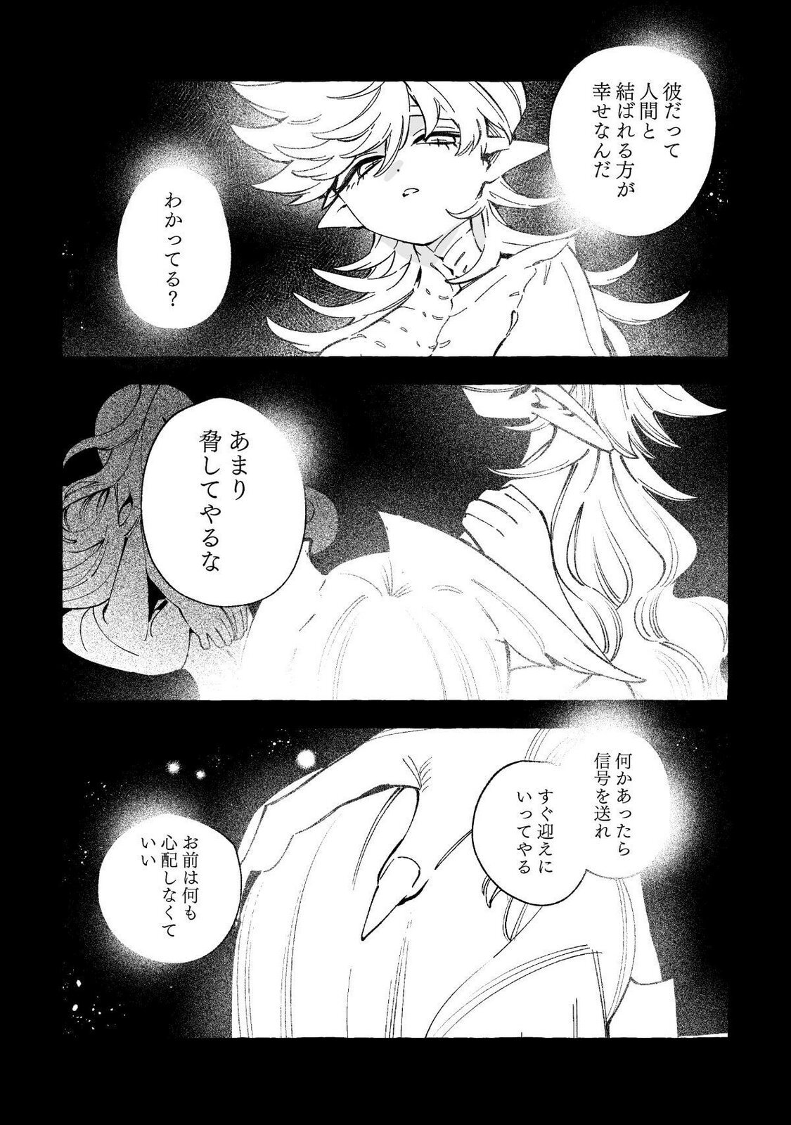 [wolrero] Nichijou Kamo Shirenai vol. 03 - Page 174