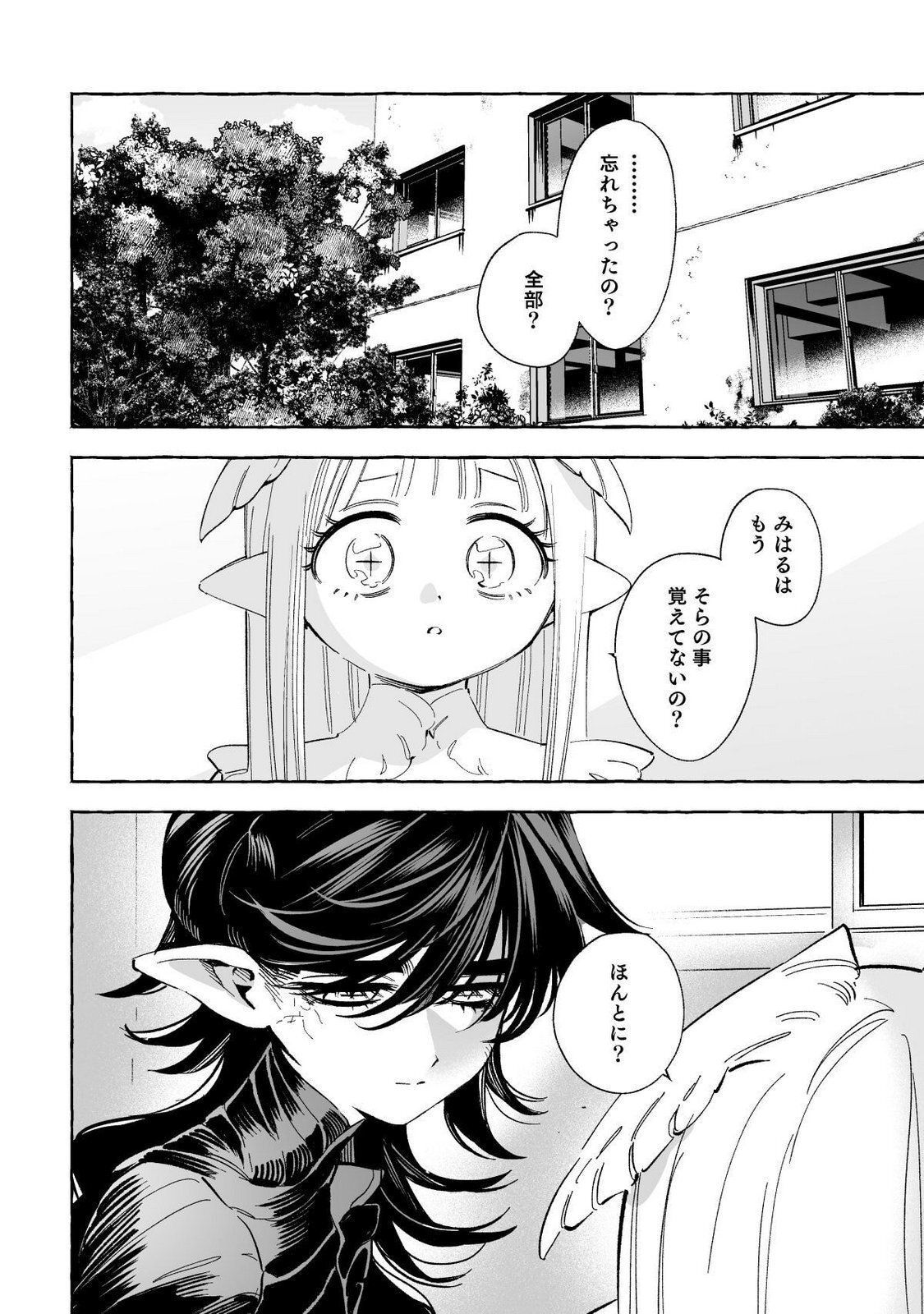 [wolrero] Nichijou Kamo Shirenai vol. 03 - Page 182