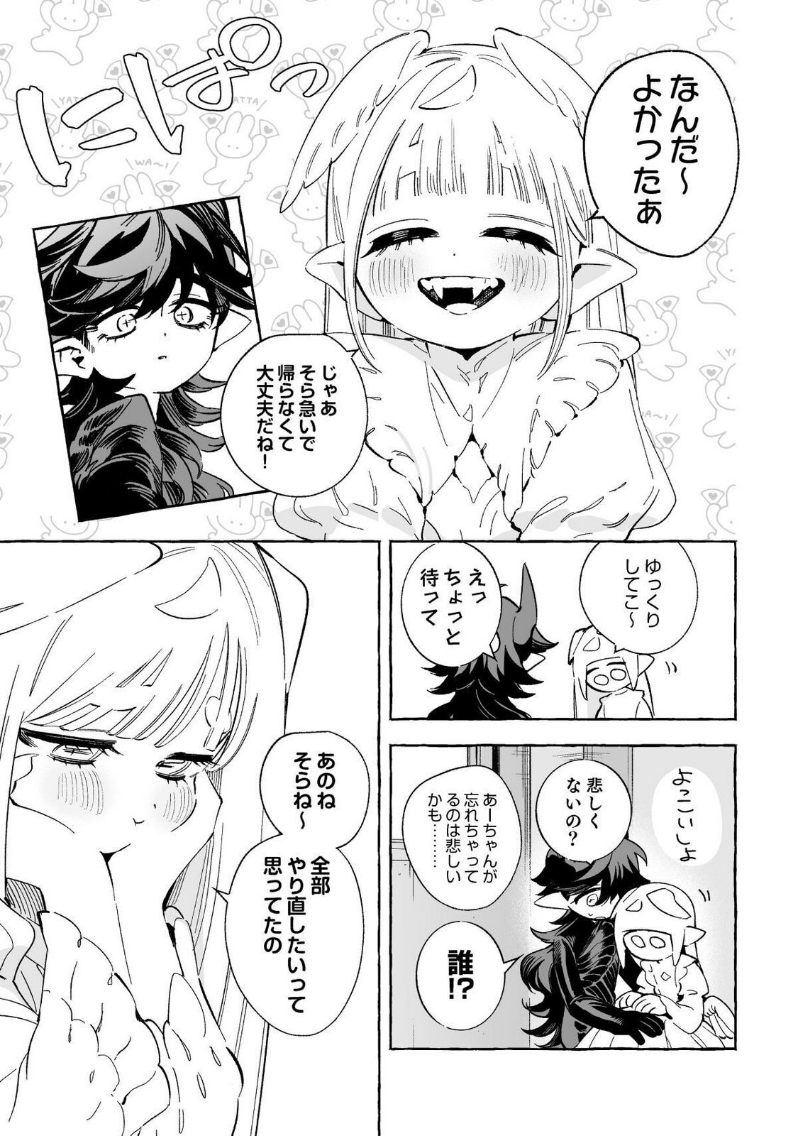 [wolrero] Nichijou Kamo Shirenai vol. 03 - Page 183