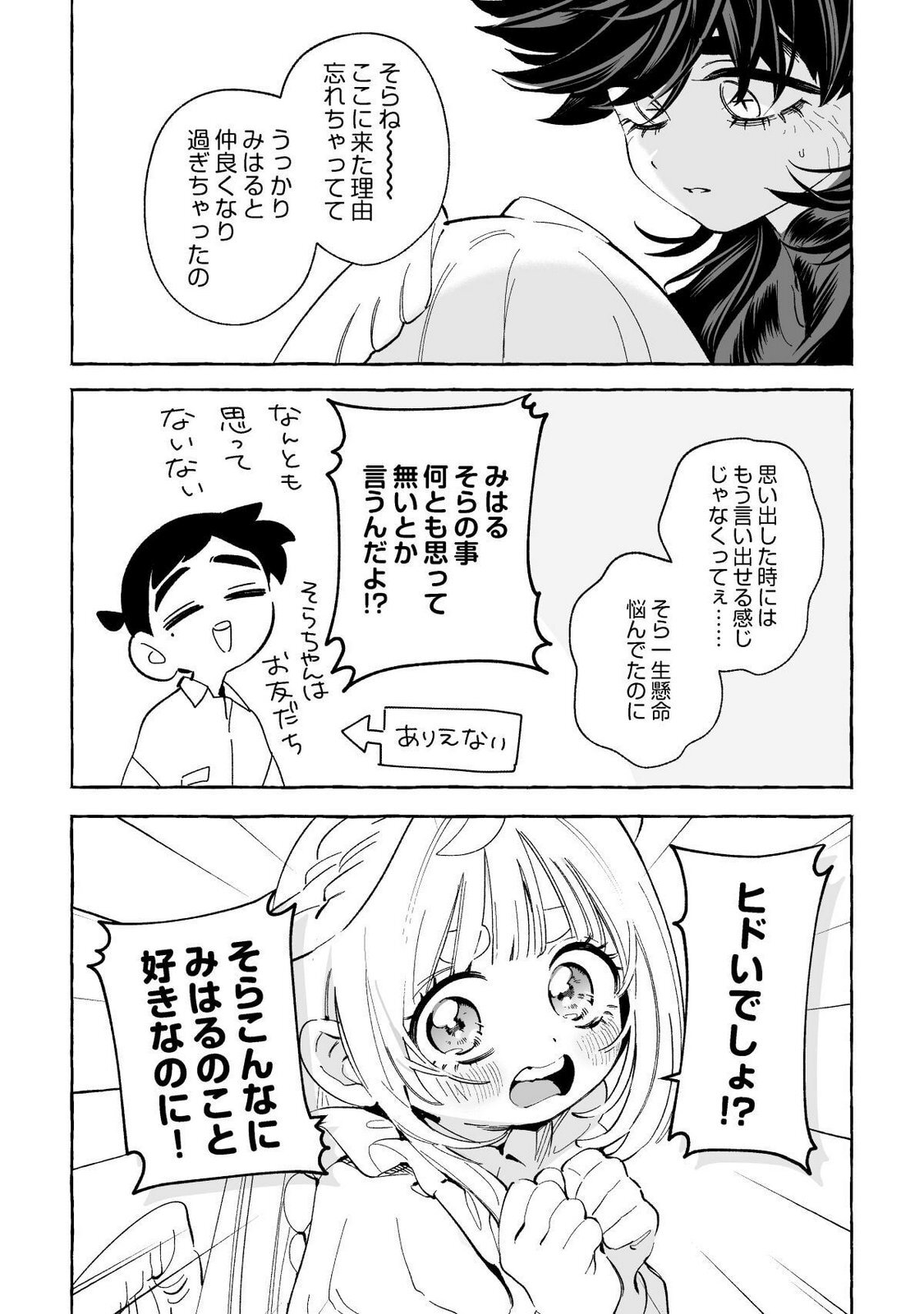 [wolrero] Nichijou Kamo Shirenai vol. 03 - Page 184