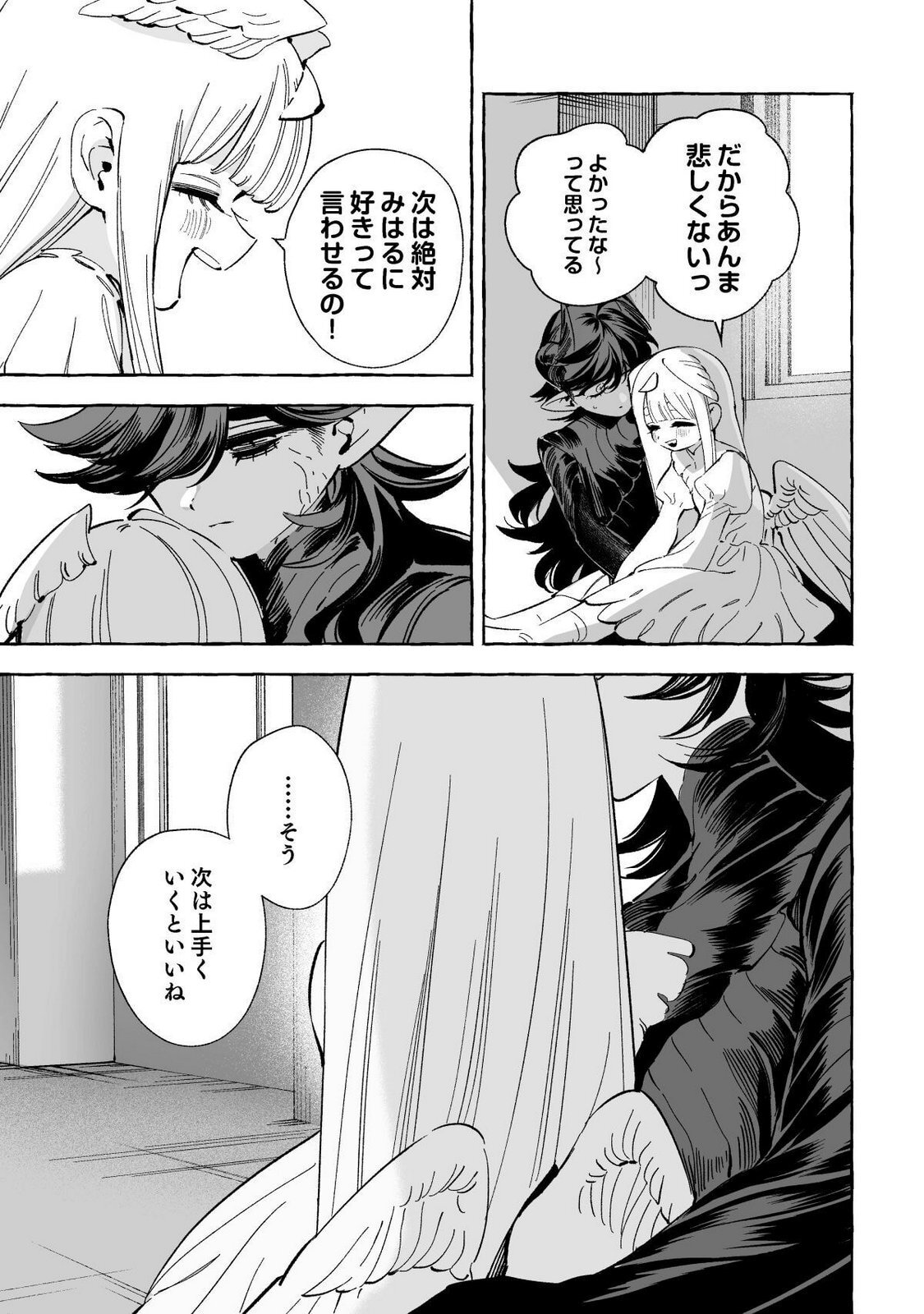 [wolrero] Nichijou Kamo Shirenai vol. 03 - Page 185