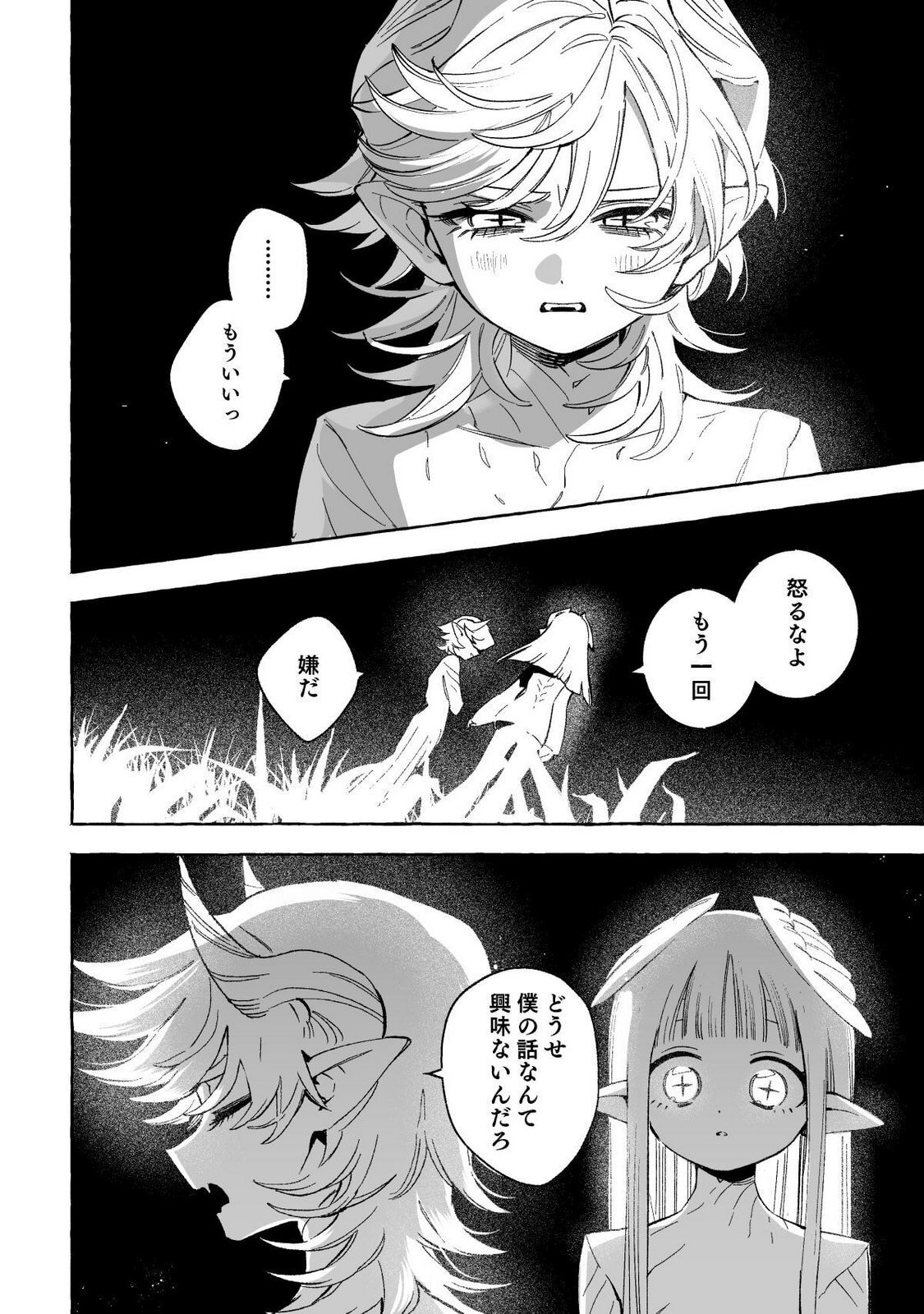 [wolrero] Nichijou Kamo Shirenai vol. 03 - Page 196