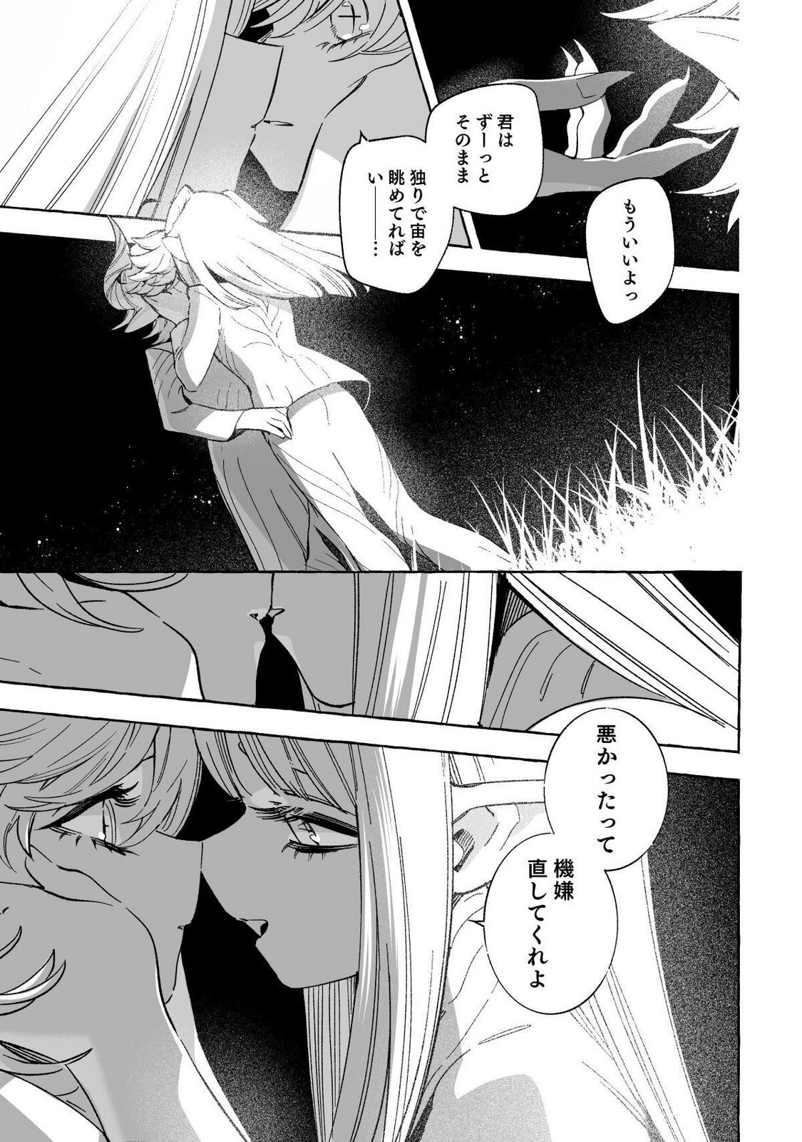 [wolrero] Nichijou Kamo Shirenai vol. 03 - Page 197
