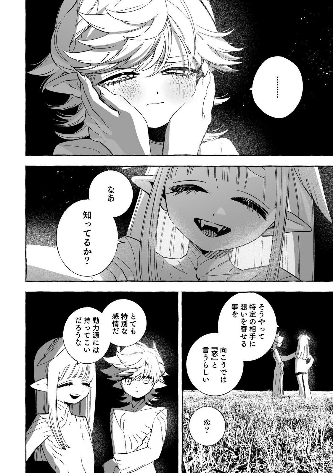 [wolrero] Nichijou Kamo Shirenai vol. 03 - Page 198