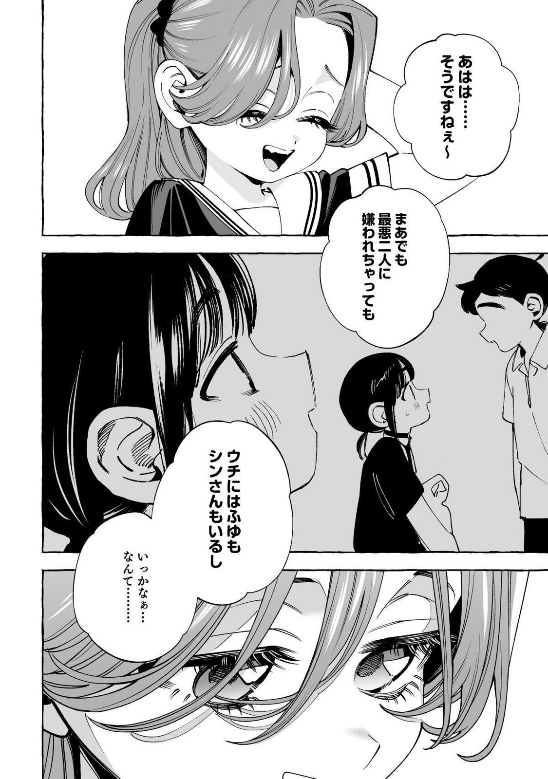 [wolrero] Nichijou Kamo Shirenai vol. 03 - Page 20
