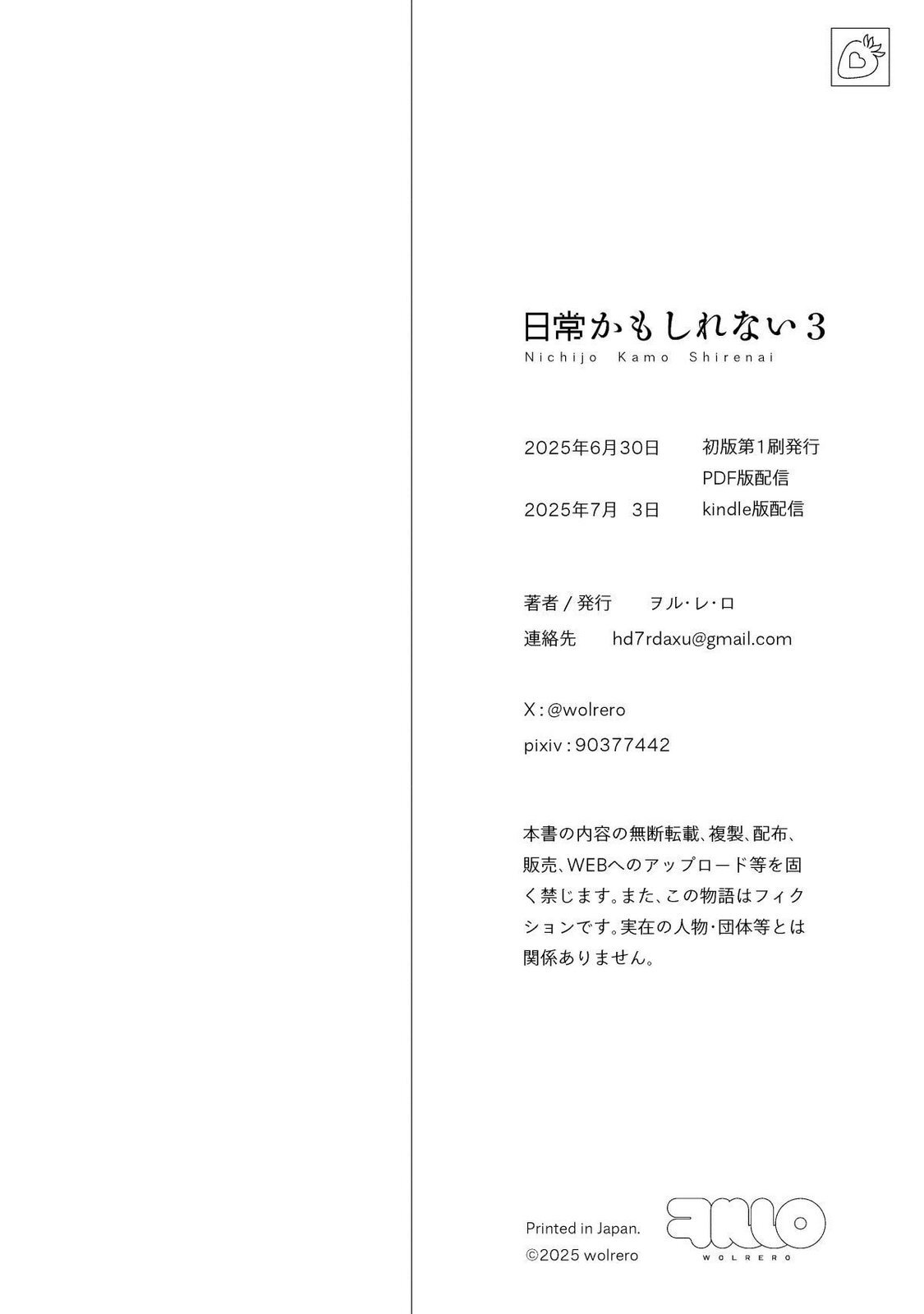 [wolrero] Nichijou Kamo Shirenai vol. 03 - Page 204