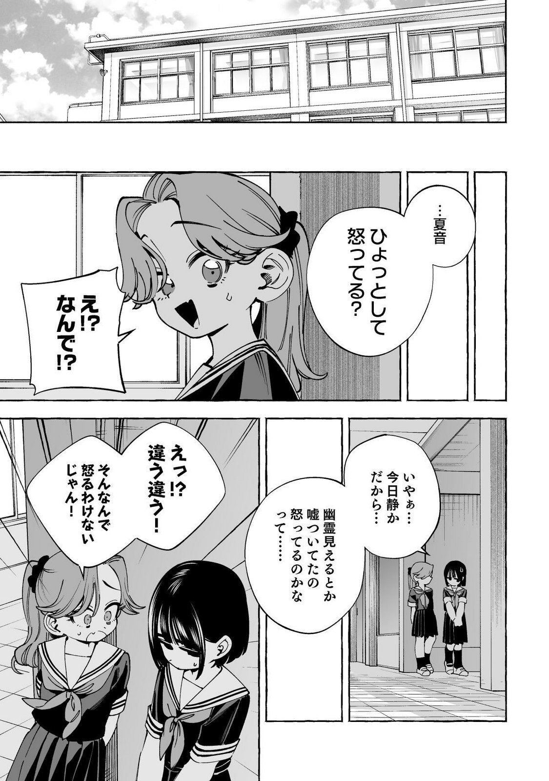 [wolrero] Nichijou Kamo Shirenai vol. 03 - Page 25