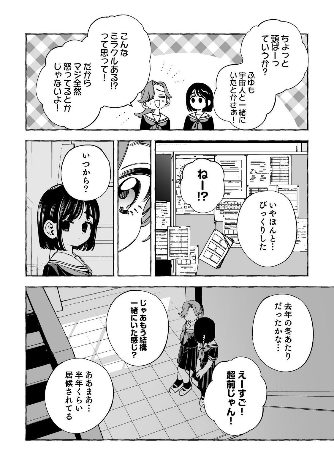 [wolrero] Nichijou Kamo Shirenai vol. 03 - Page 26