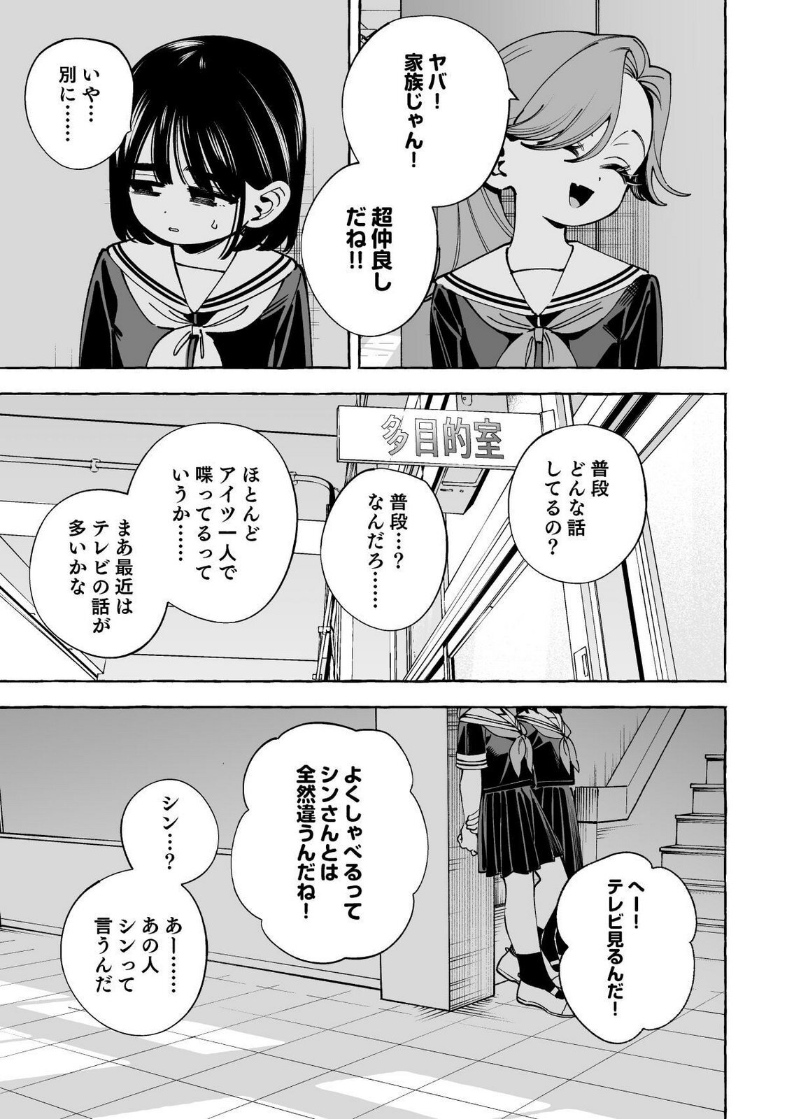 [wolrero] Nichijou Kamo Shirenai vol. 03 - Page 27