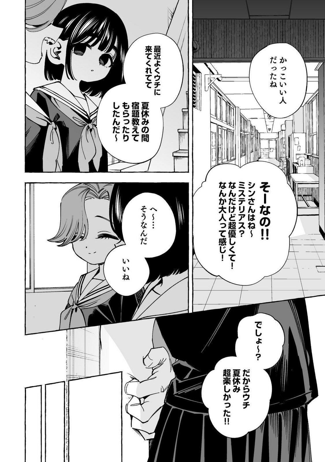 [wolrero] Nichijou Kamo Shirenai vol. 03 - Page 28