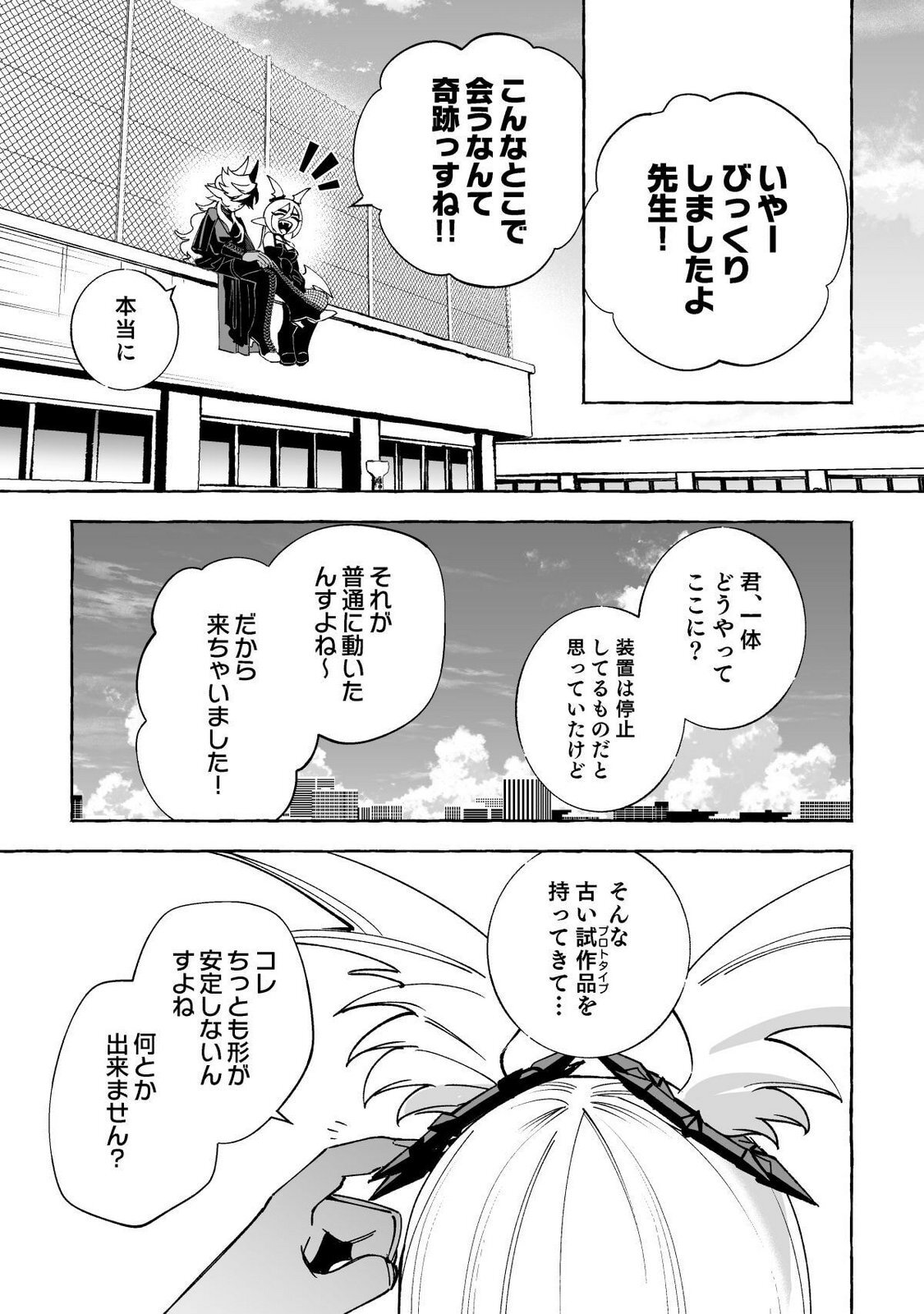 [wolrero] Nichijou Kamo Shirenai vol. 03 - Page 29