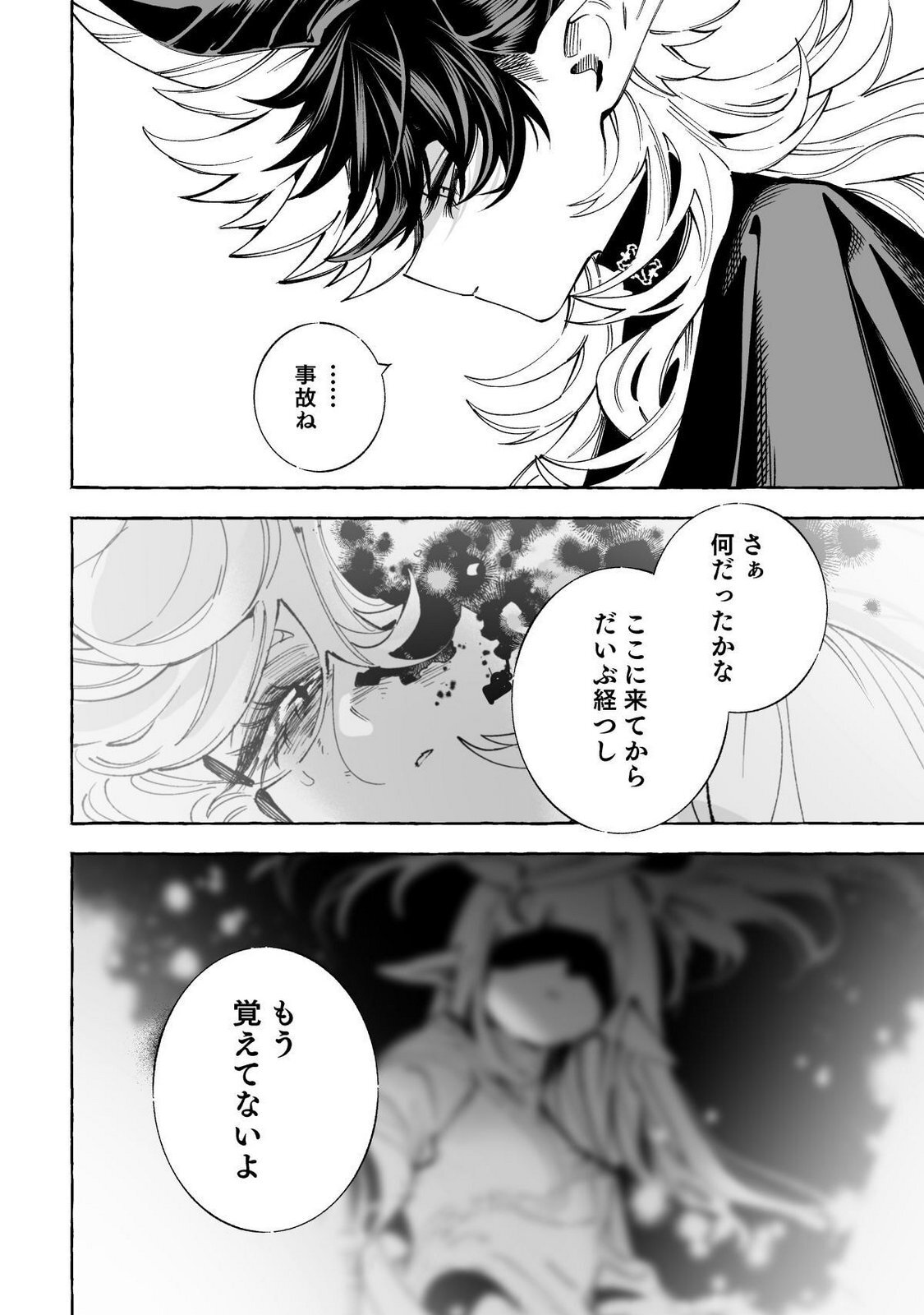 [wolrero] Nichijou Kamo Shirenai vol. 03 - Page 32