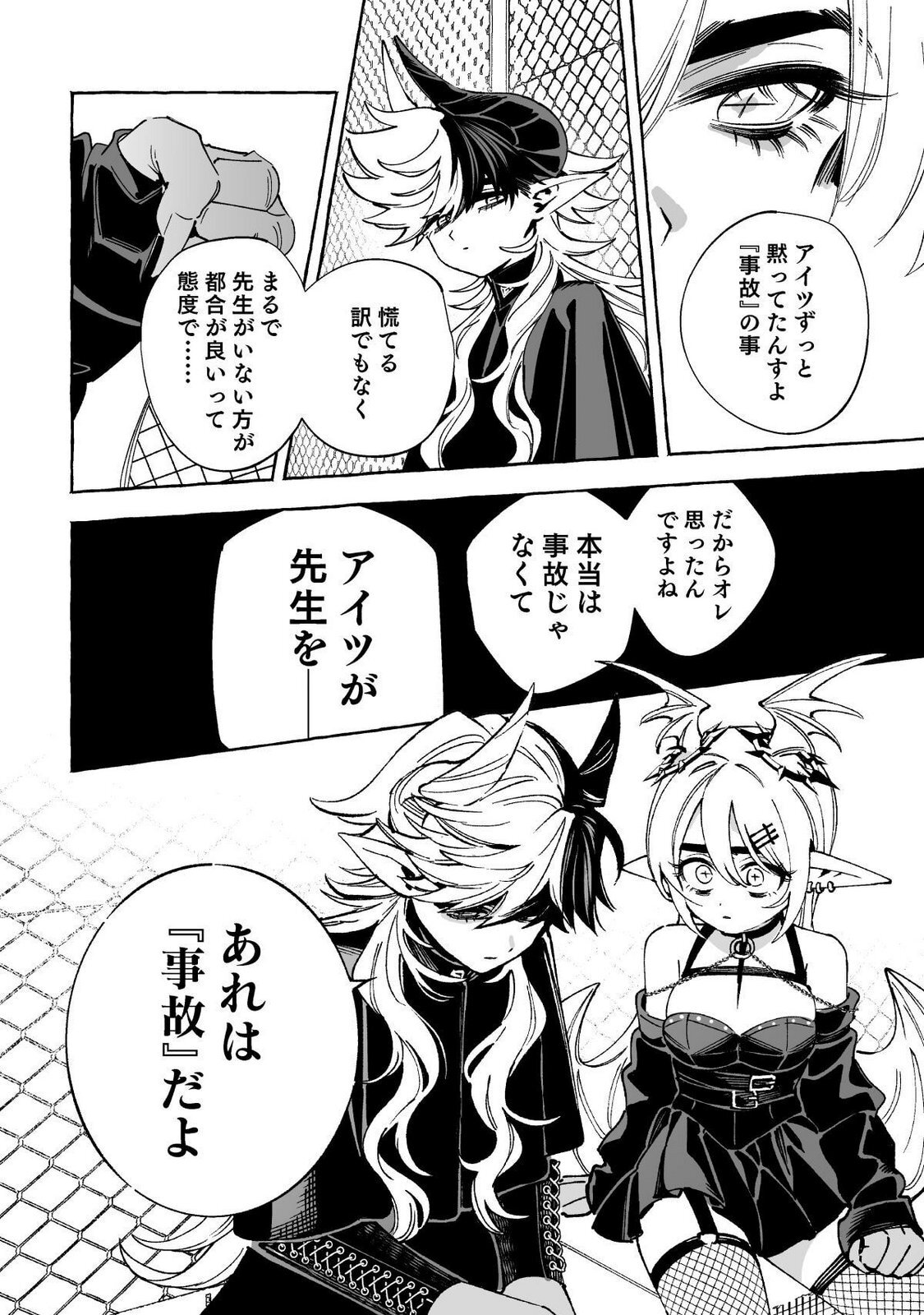 [wolrero] Nichijou Kamo Shirenai vol. 03 - Page 34