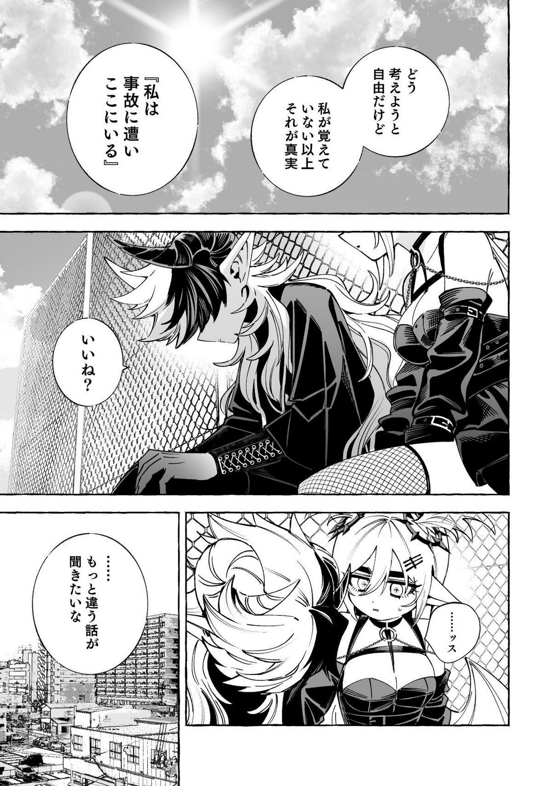 [wolrero] Nichijou Kamo Shirenai vol. 03 - Page 35