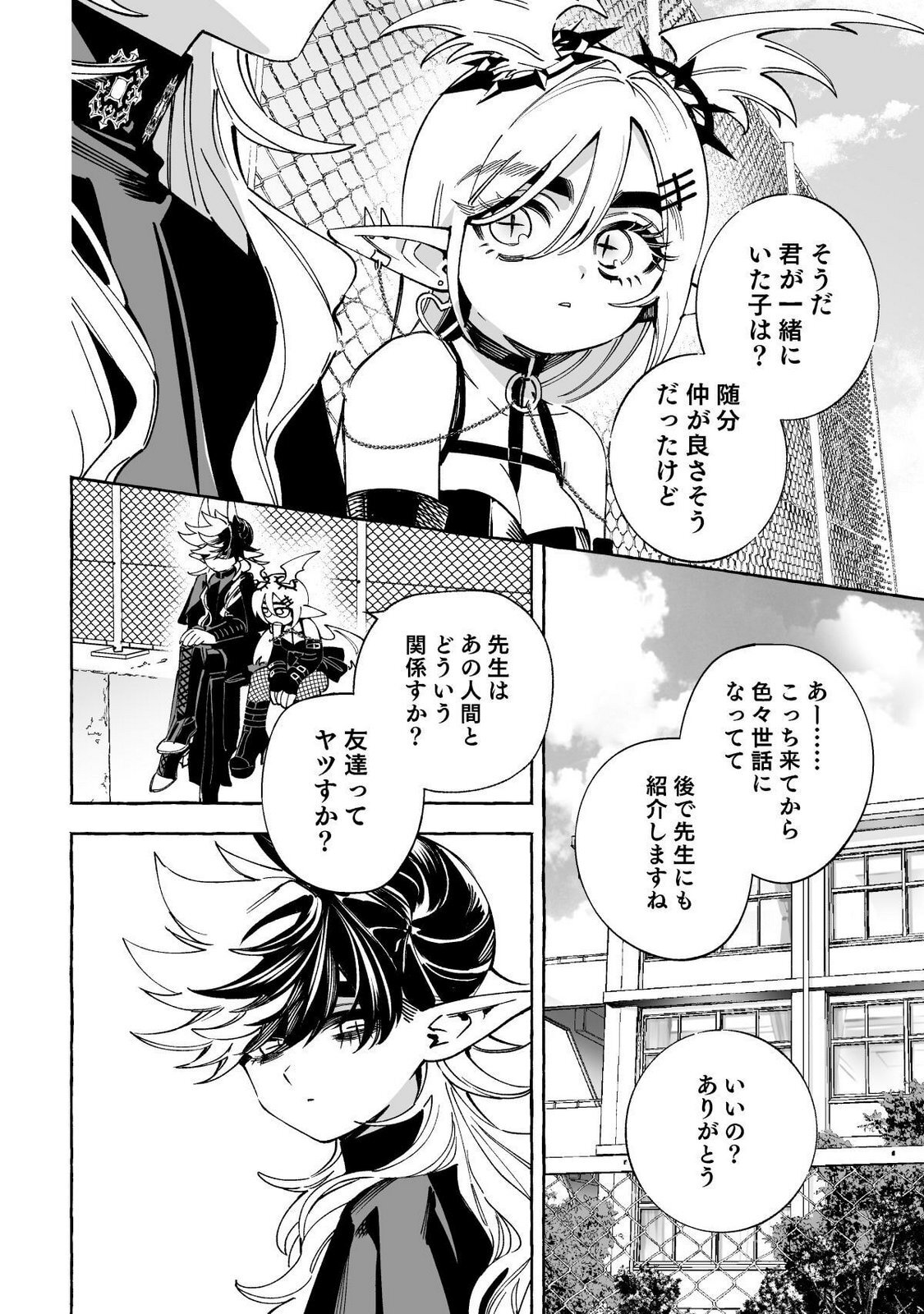 [wolrero] Nichijou Kamo Shirenai vol. 03 - Page 36