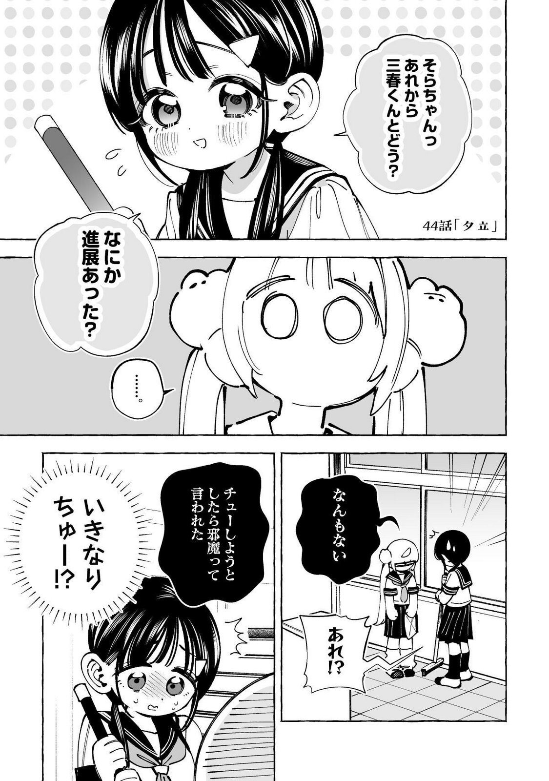 [wolrero] Nichijou Kamo Shirenai vol. 03 - Page 41