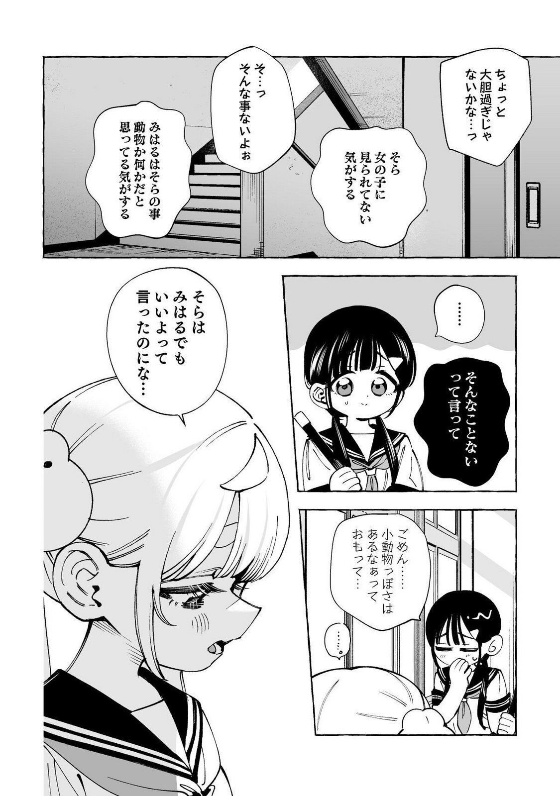 [wolrero] Nichijou Kamo Shirenai vol. 03 - Page 42
