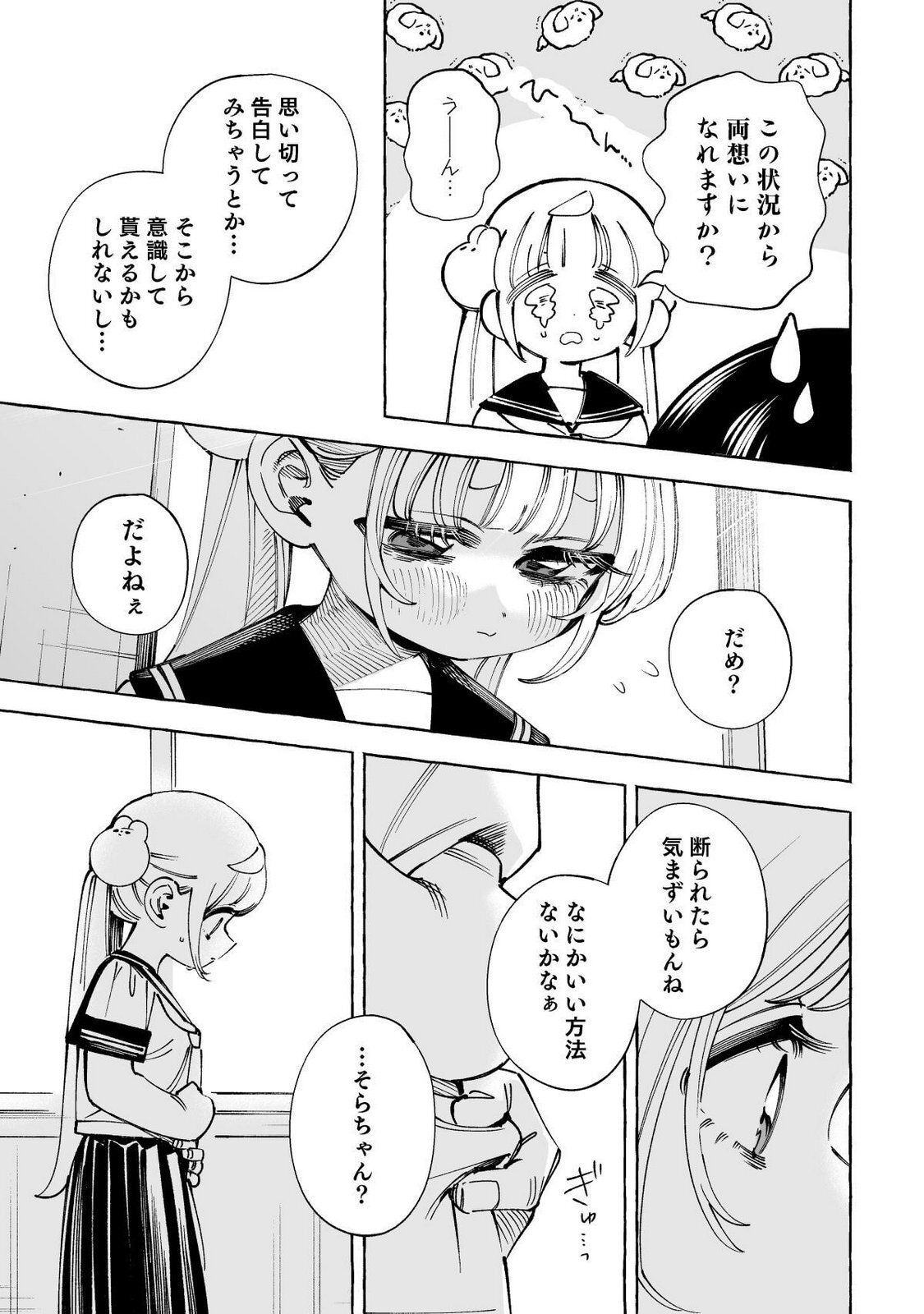 [wolrero] Nichijou Kamo Shirenai vol. 03 - Page 43