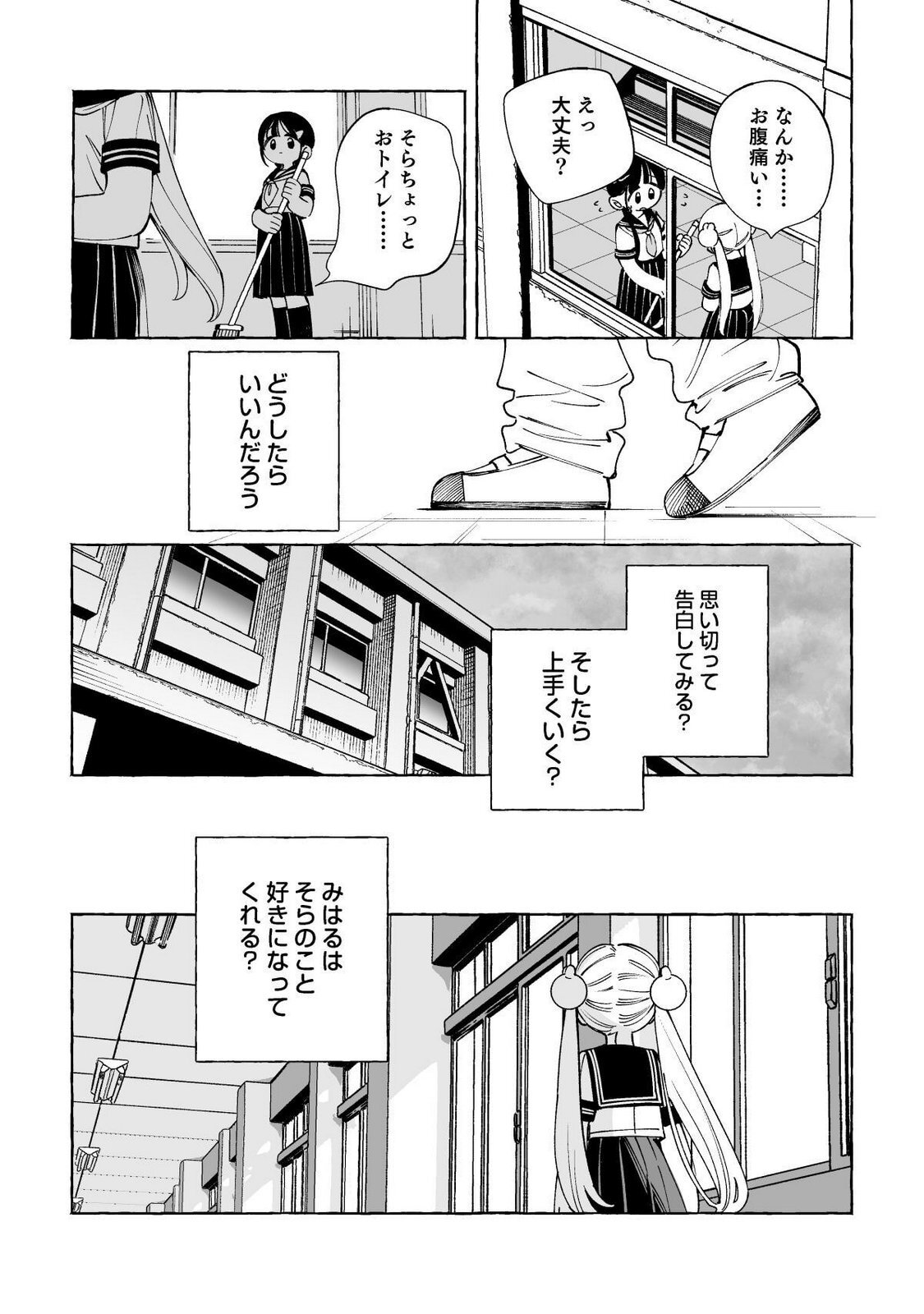 [wolrero] Nichijou Kamo Shirenai vol. 03 - Page 44