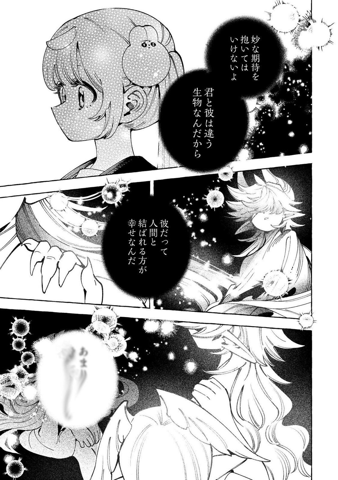 [wolrero] Nichijou Kamo Shirenai vol. 03 - Page 45