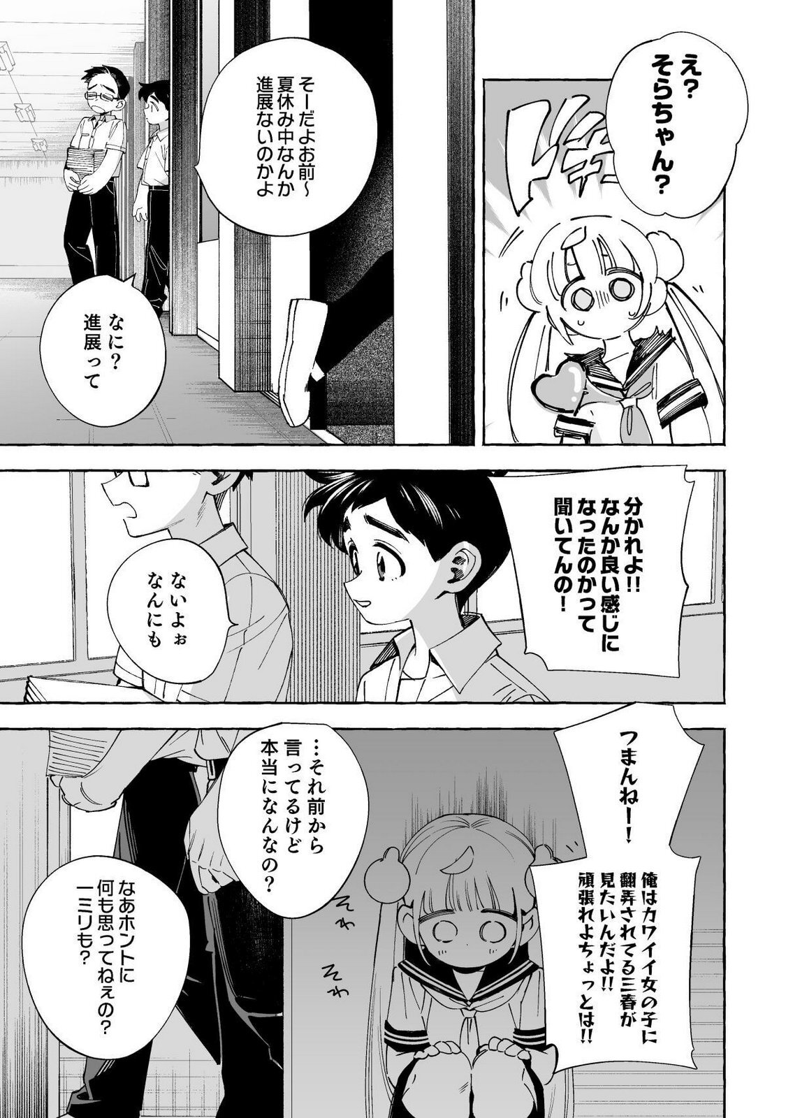 [wolrero] Nichijou Kamo Shirenai vol. 03 - Page 47