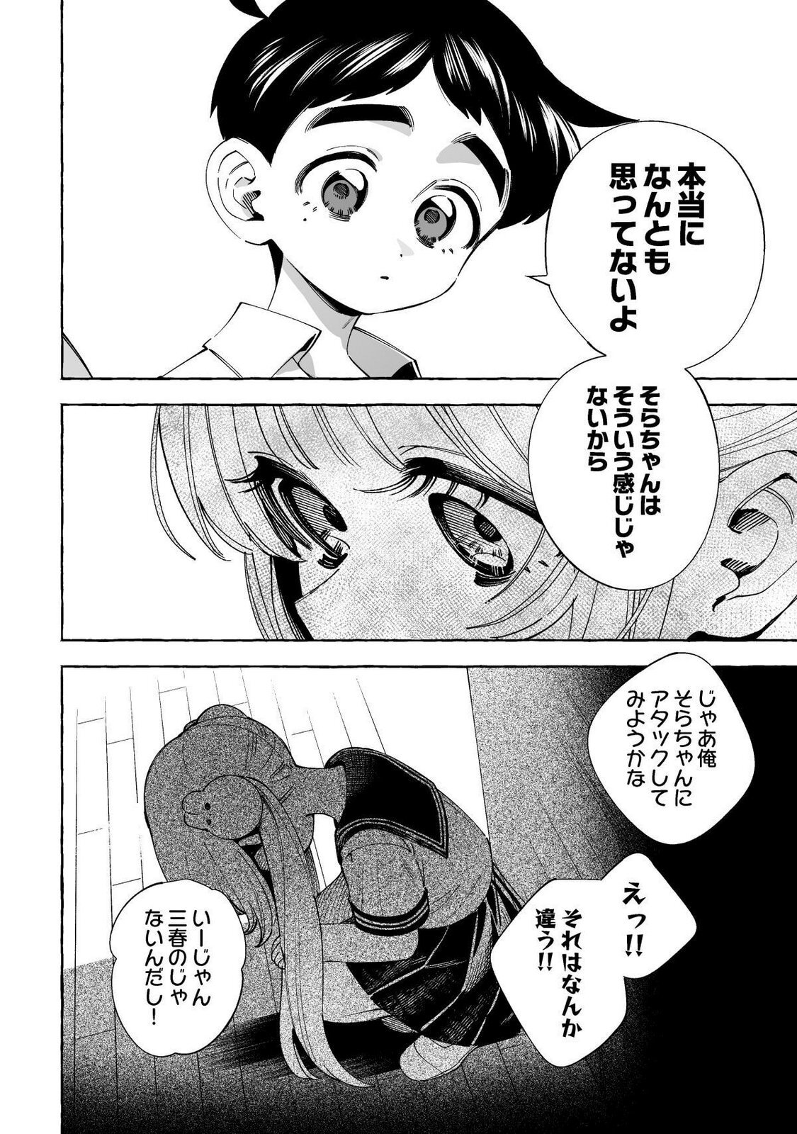 [wolrero] Nichijou Kamo Shirenai vol. 03 - Page 48