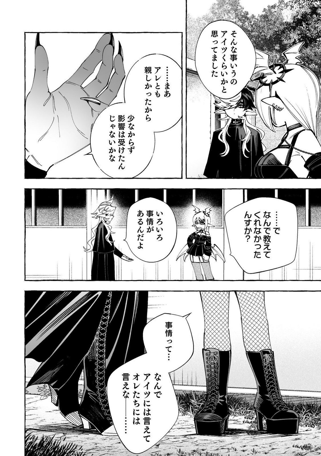 [wolrero] Nichijou Kamo Shirenai vol. 03 - Page 50