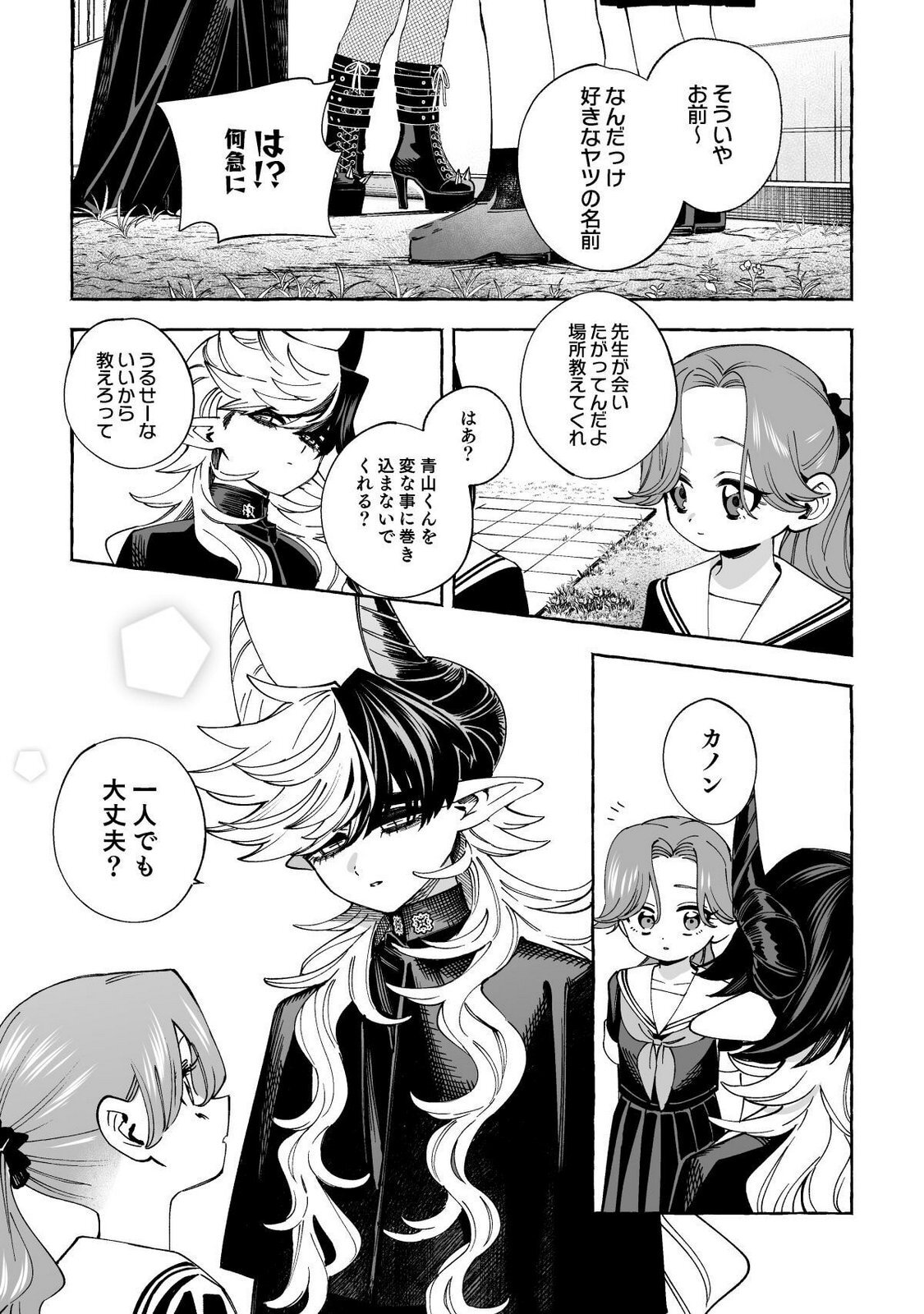 [wolrero] Nichijou Kamo Shirenai vol. 03 - Page 53
