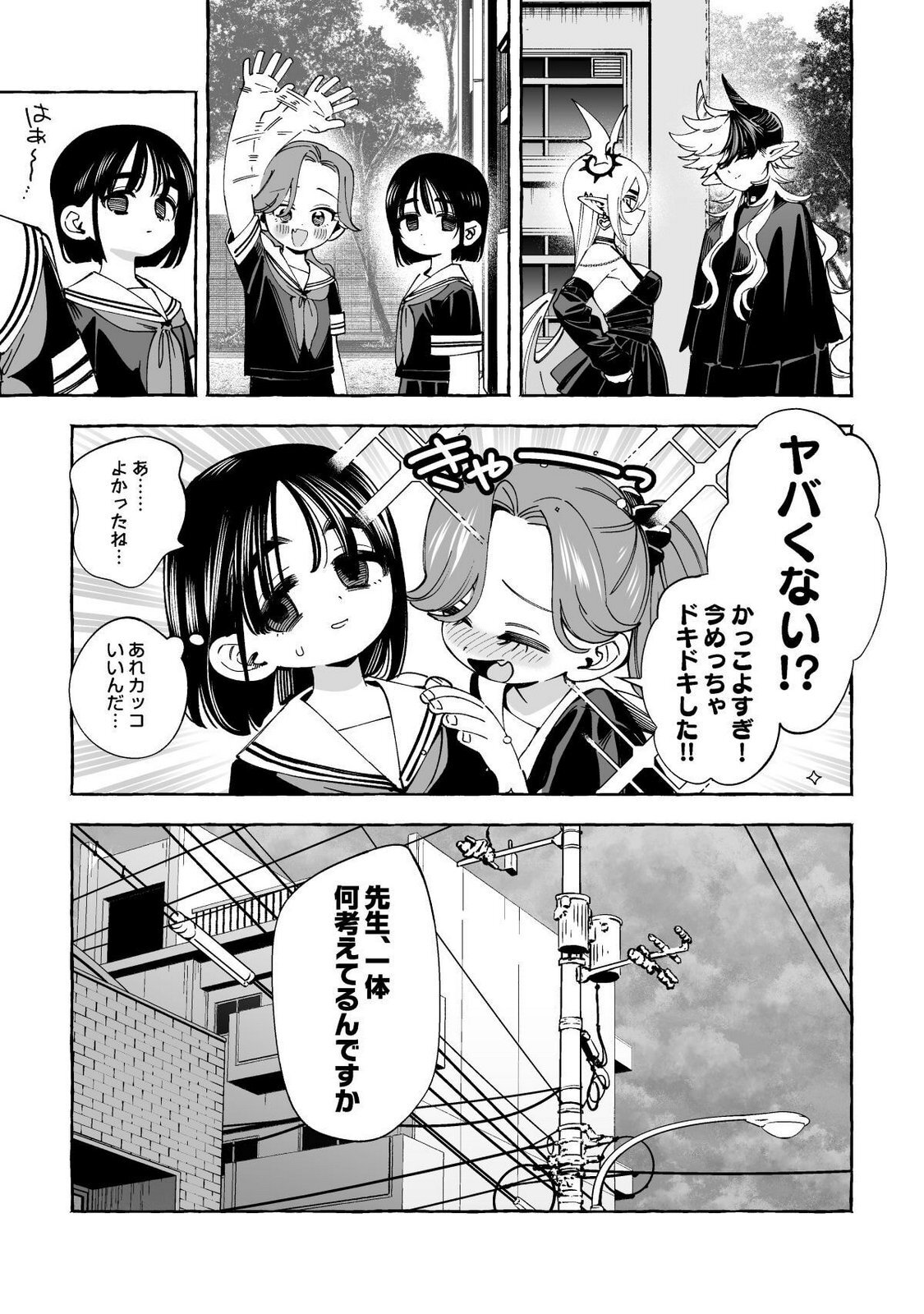 [wolrero] Nichijou Kamo Shirenai vol. 03 - Page 55