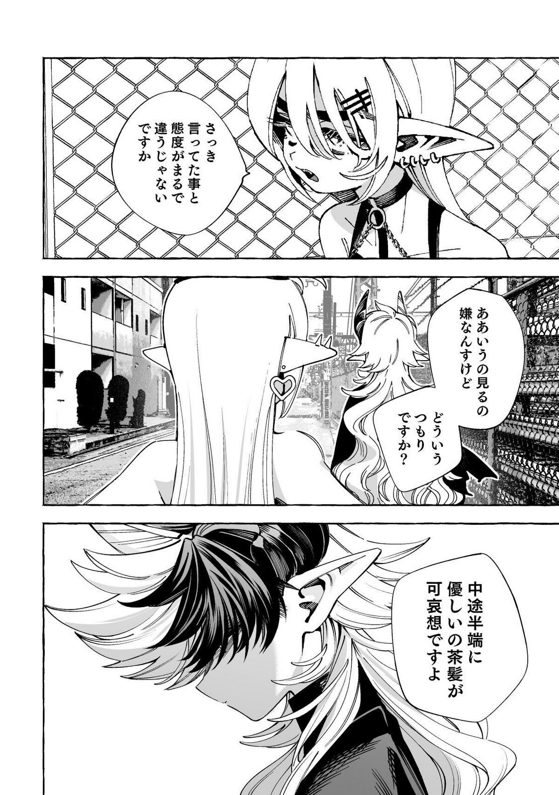 [wolrero] Nichijou Kamo Shirenai vol. 03 - Page 56