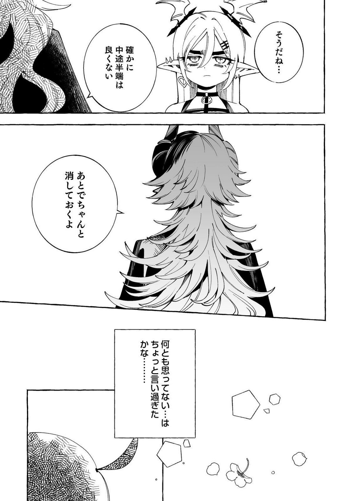 [wolrero] Nichijou Kamo Shirenai vol. 03 - Page 57