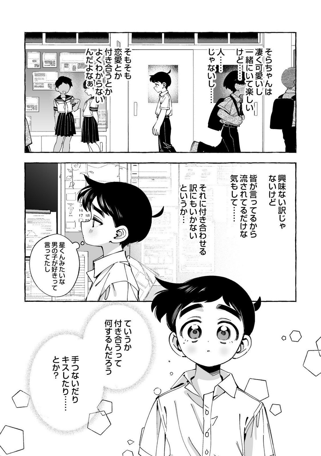 [wolrero] Nichijou Kamo Shirenai vol. 03 - Page 58