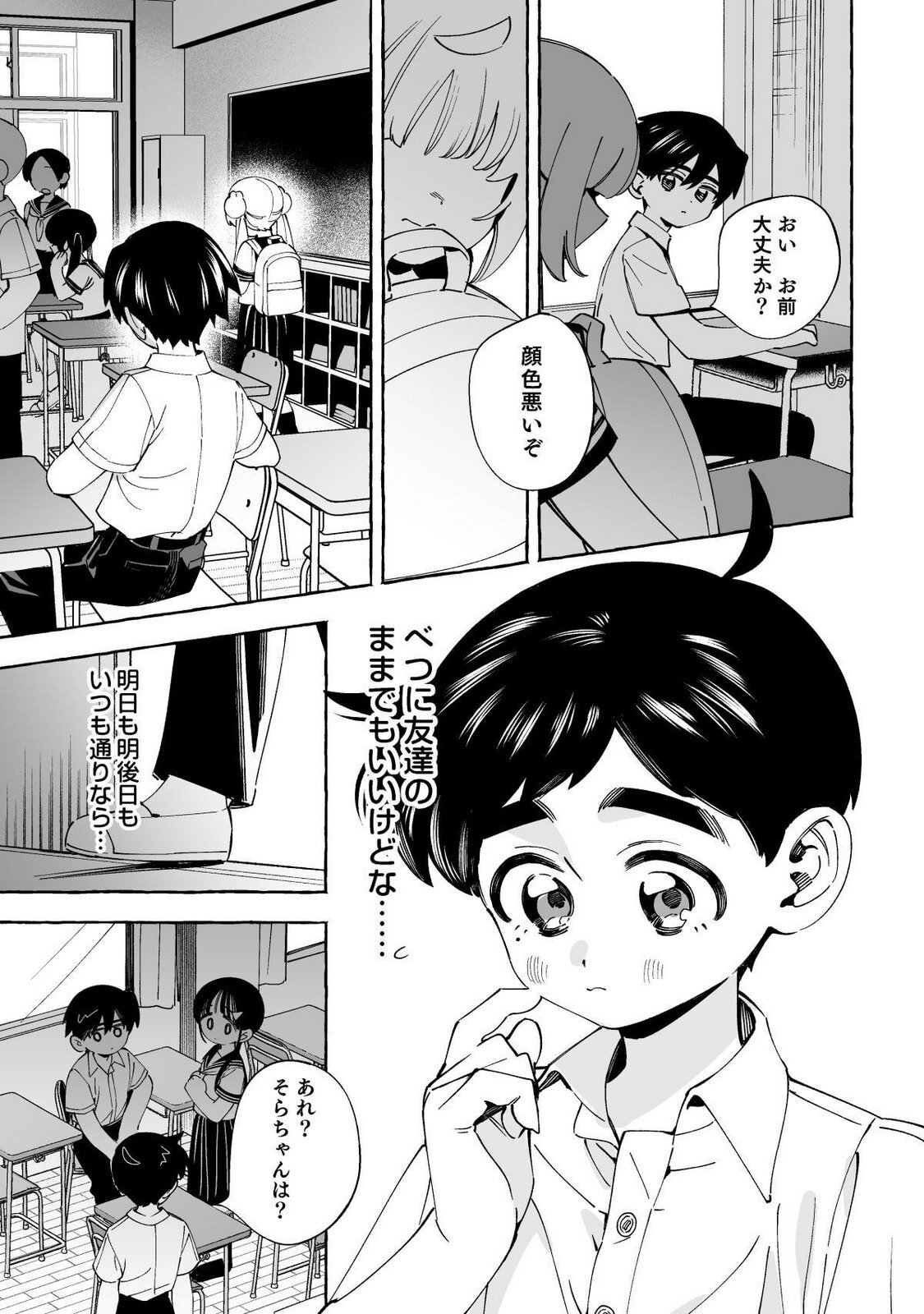 [wolrero] Nichijou Kamo Shirenai vol. 03 - Page 59