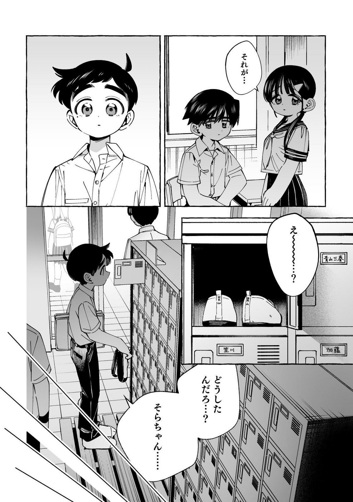 [wolrero] Nichijou Kamo Shirenai vol. 03 - Page 60