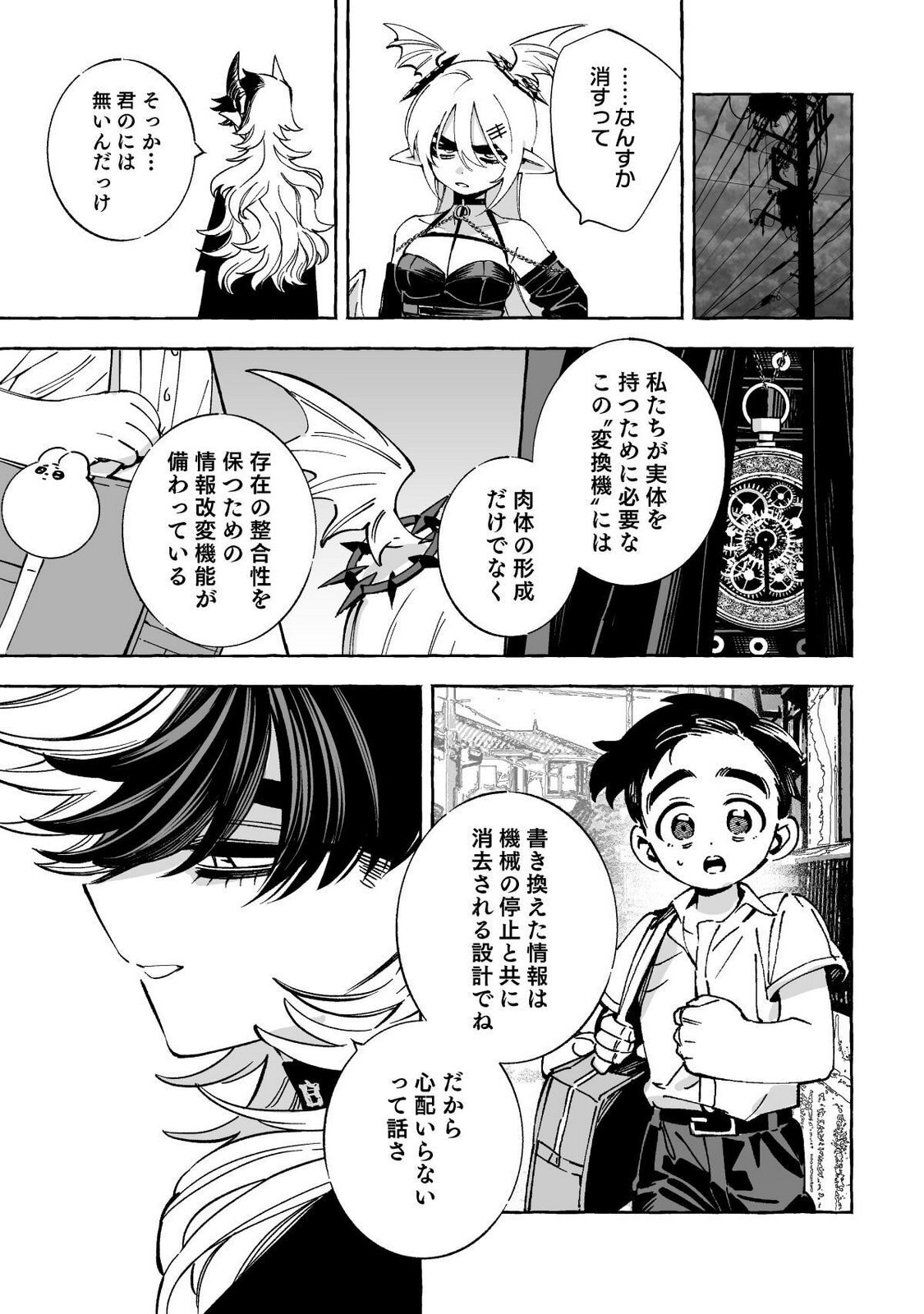 [wolrero] Nichijou Kamo Shirenai vol. 03 - Page 61