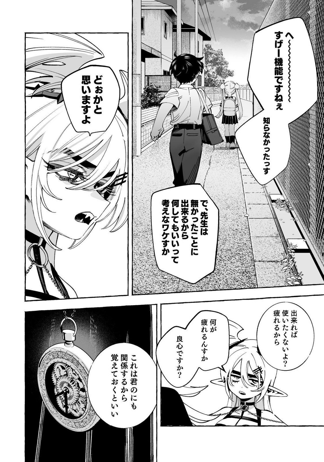 [wolrero] Nichijou Kamo Shirenai vol. 03 - Page 62