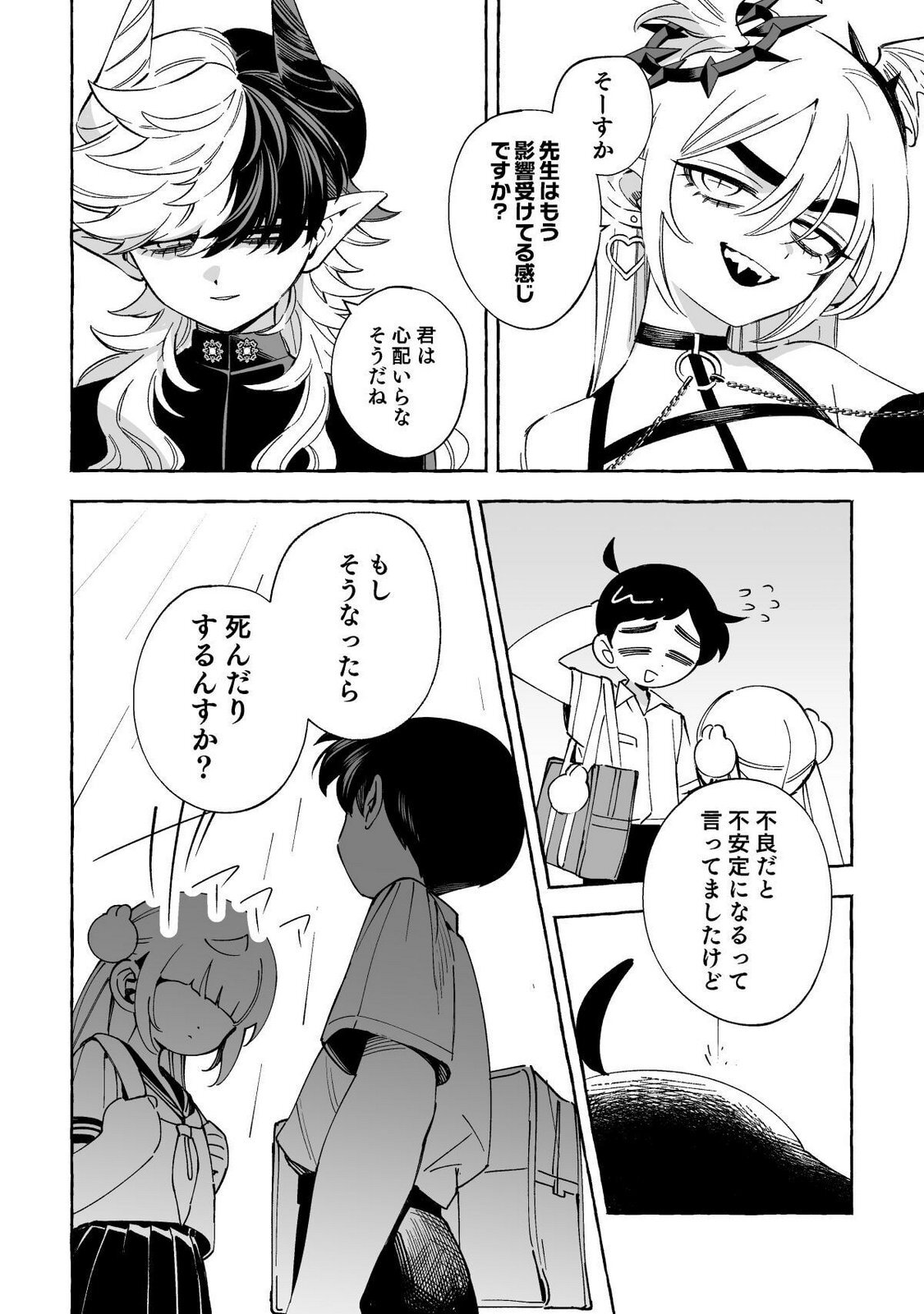 [wolrero] Nichijou Kamo Shirenai vol. 03 - Page 64